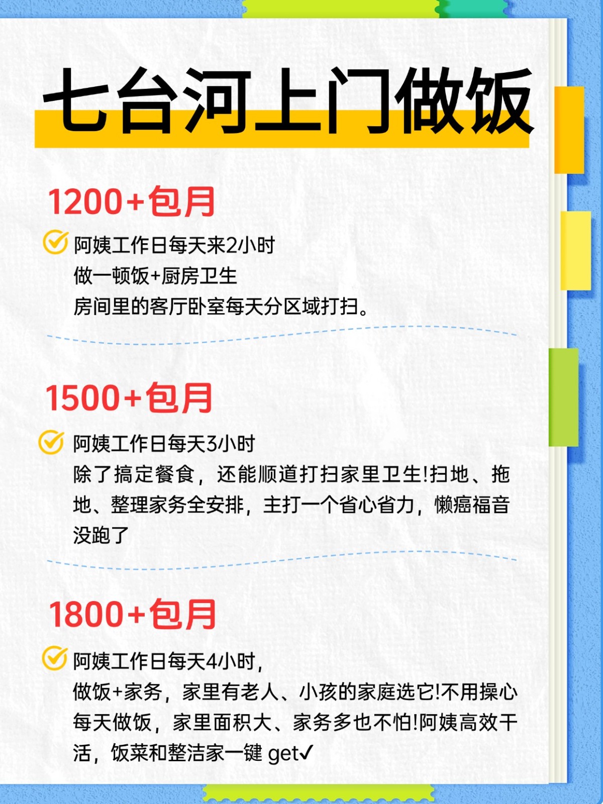 七台河上门做饭超全攻略来了！找阿姨必看