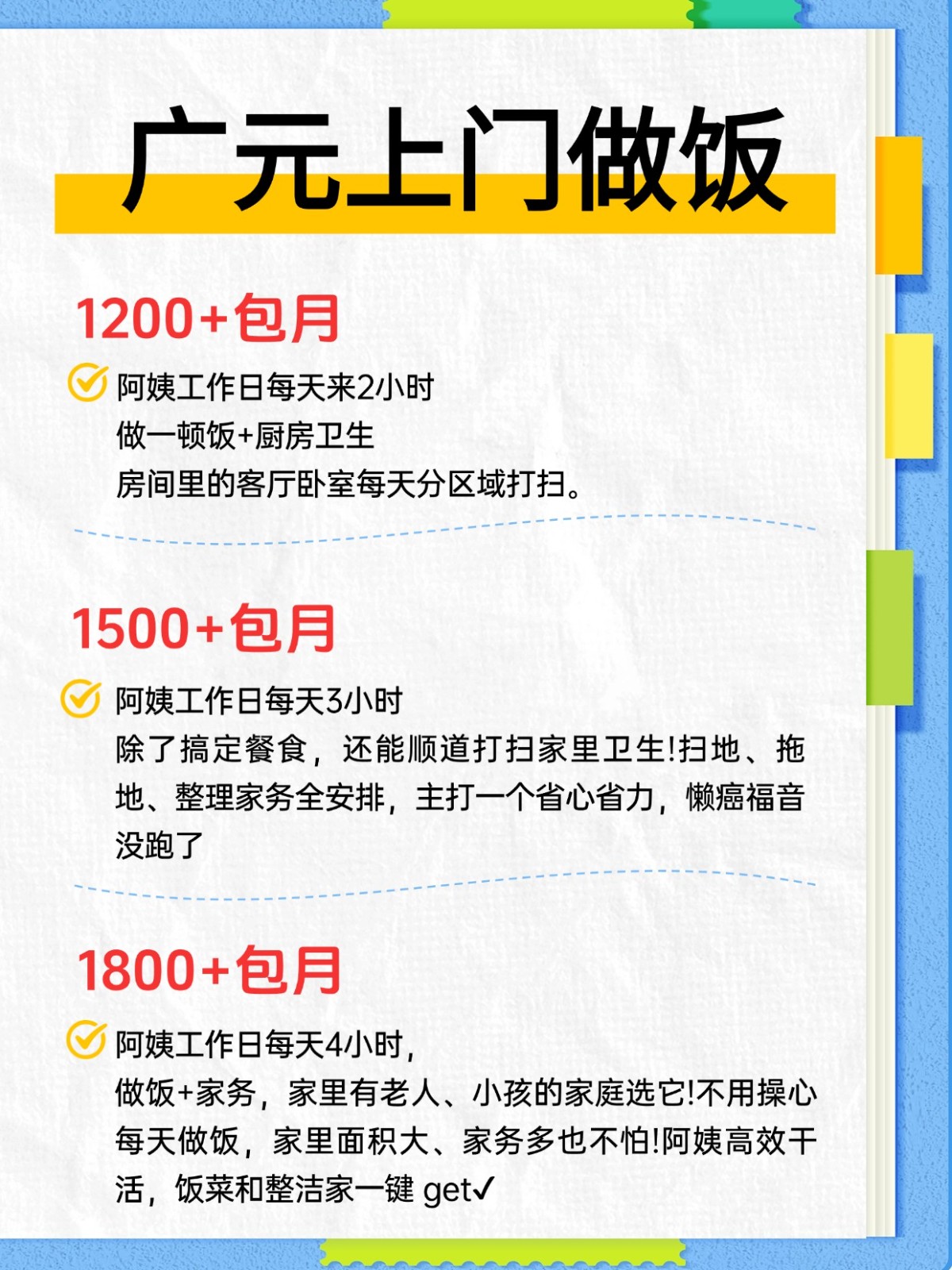 广元上门做饭超全攻略来了！找阿姨必看