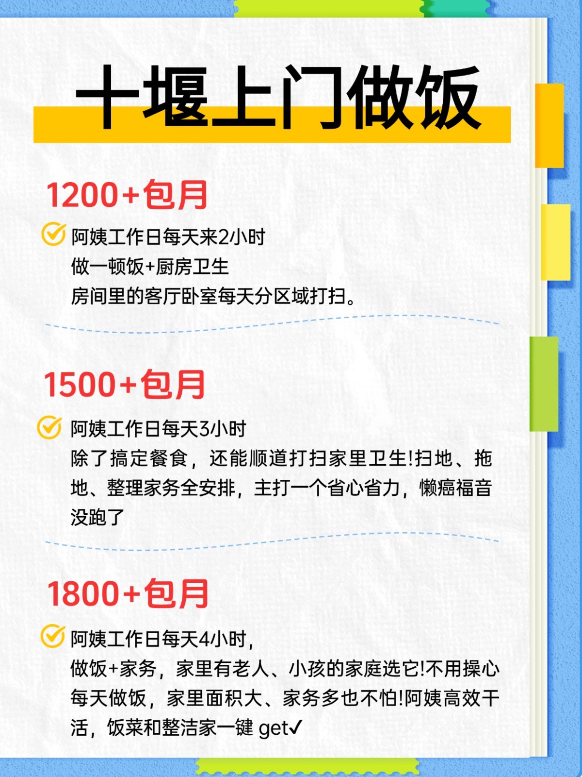 十堰上门做饭超全攻略来了！找阿姨必看