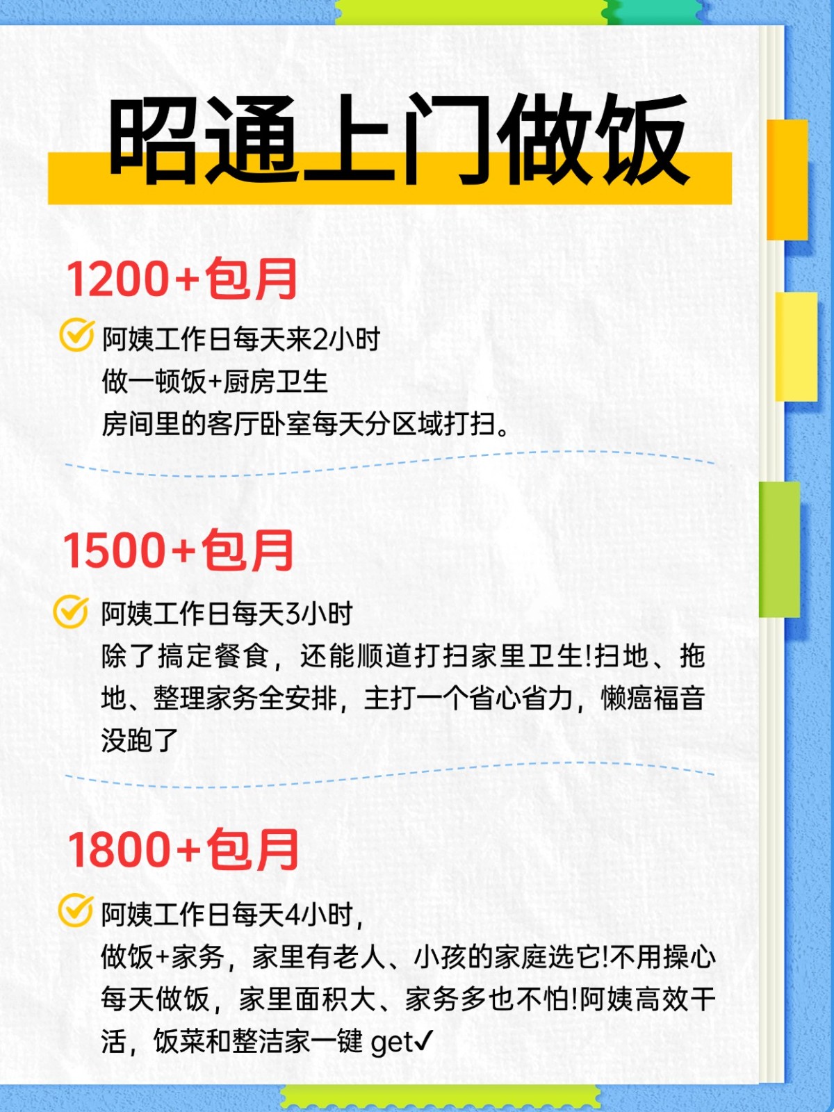昭通上门做饭超全攻略来了!找阿姨必看