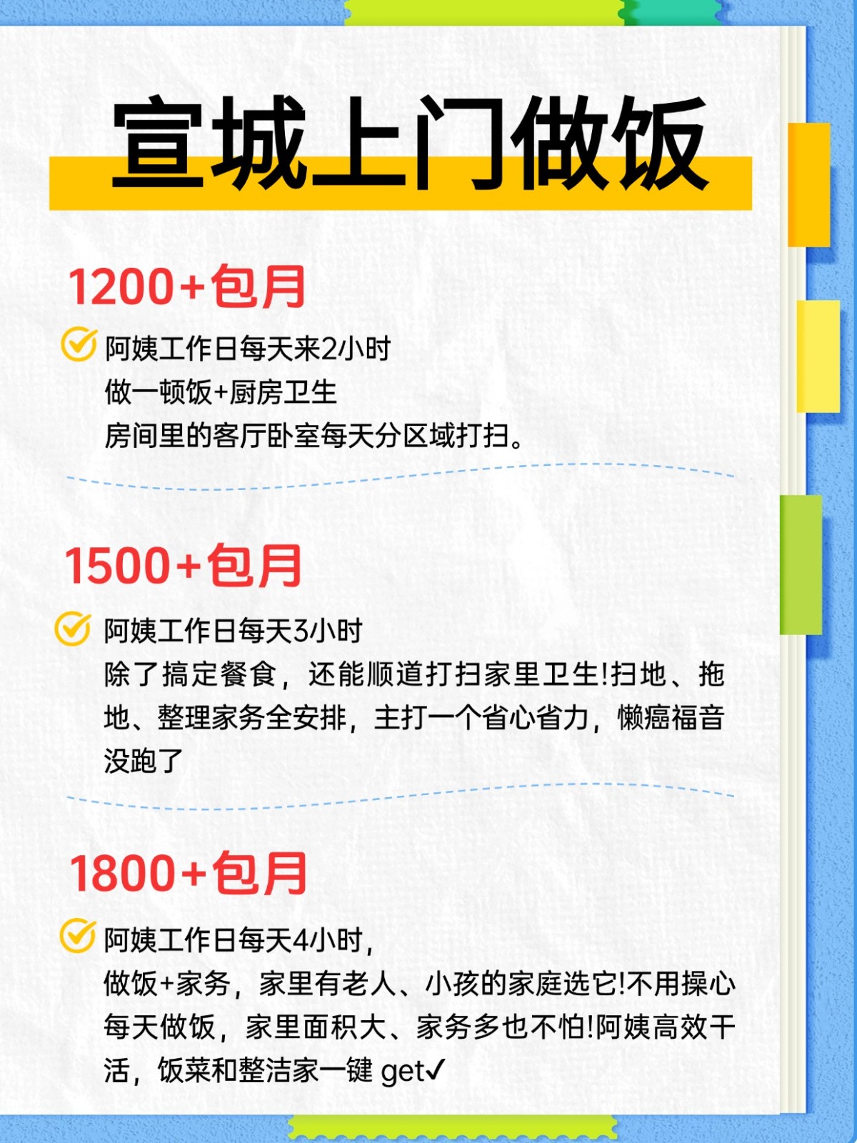 宣城上门做饭超全攻略来了！找阿姨必看