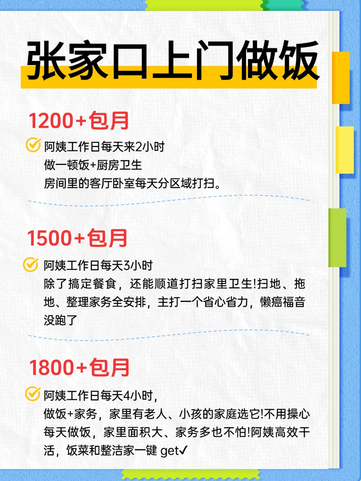 张家口上门做饭超全攻略来了！找阿姨必看