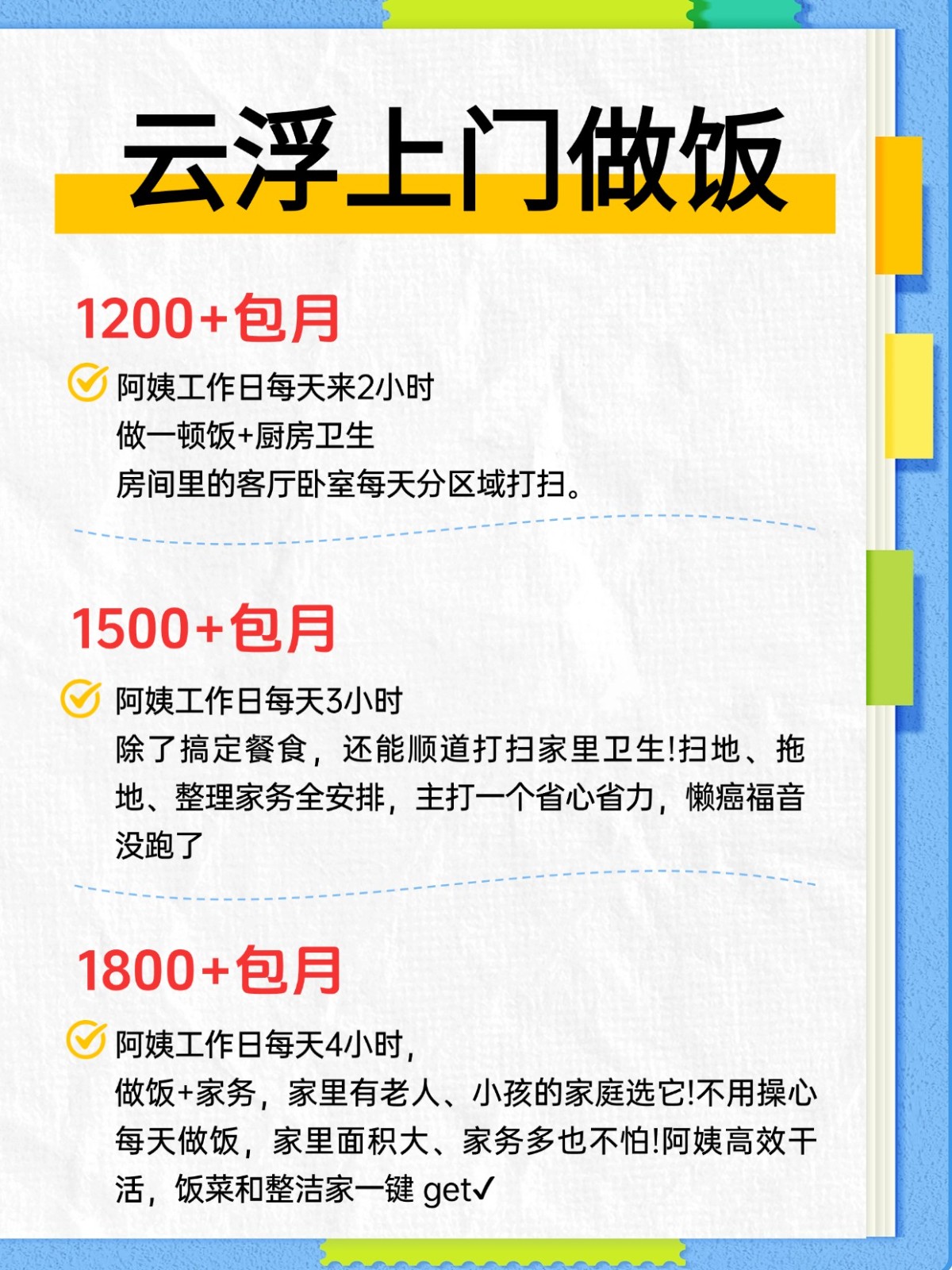 云浮上门做饭超全攻略来了！找阿姨必看