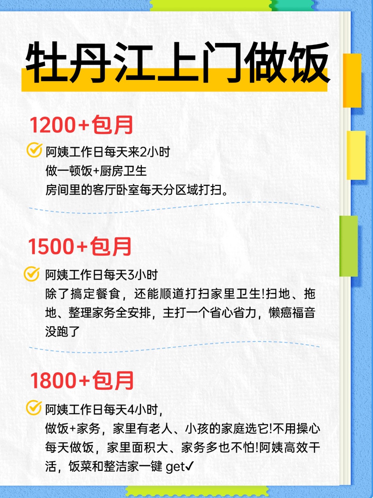牡丹江上门做饭超全攻略来了！找阿姨必看