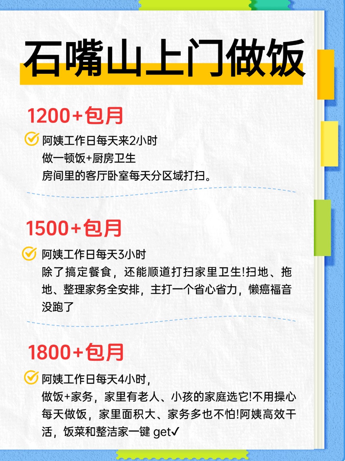 石嘴山上门做饭超全攻略来了！找阿姨必看