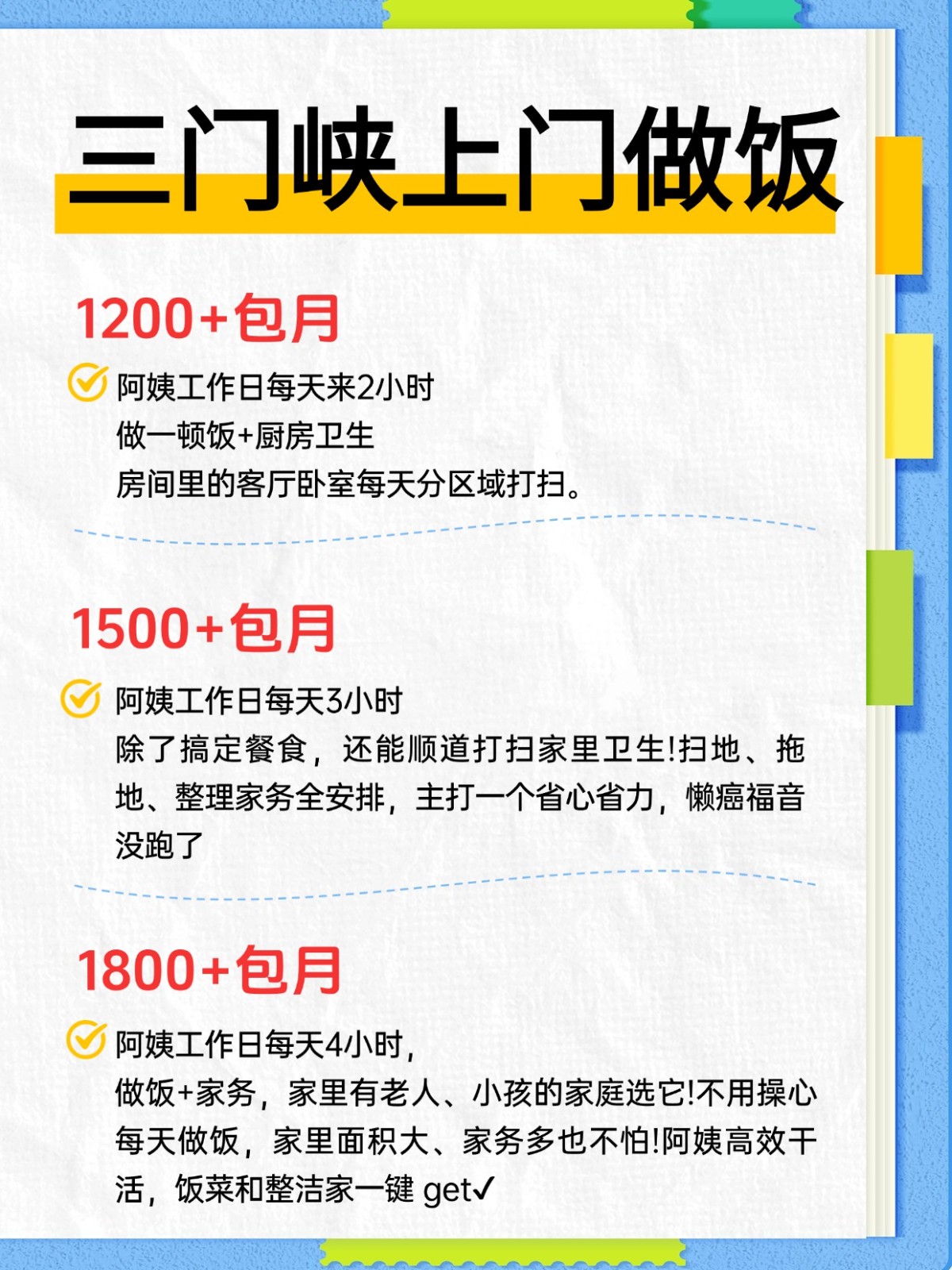 三门峡上门做饭超全攻略来了！找阿姨必看