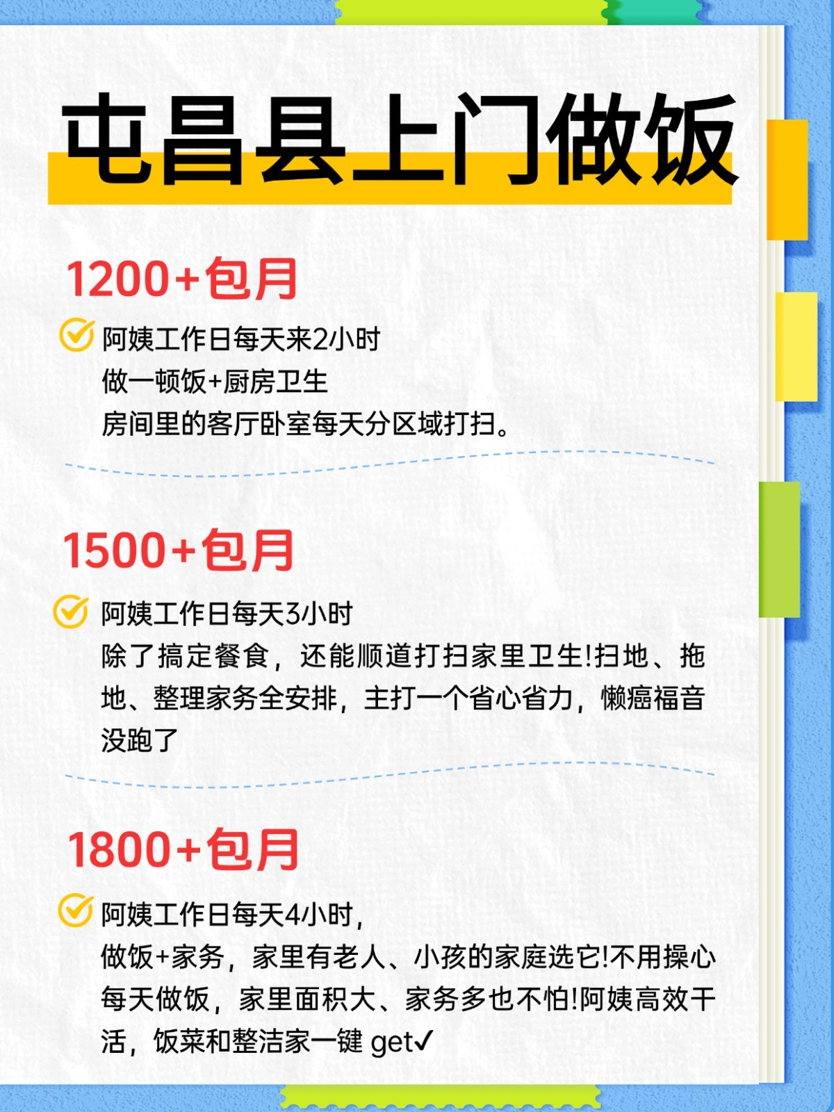 屯昌县上门做饭超全攻略来了!找阿姨必看