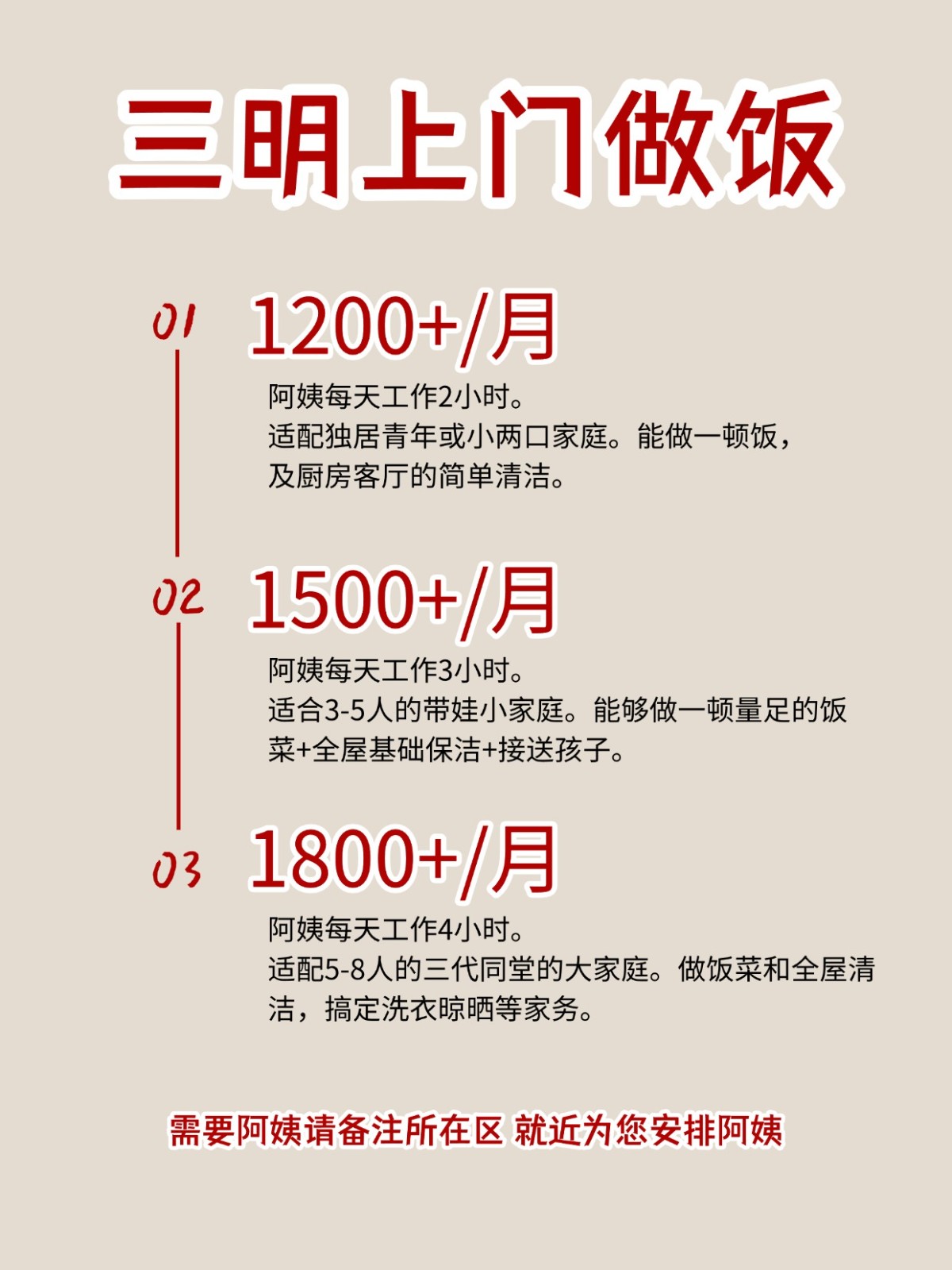 2026三明上门做饭阿姨包月2200码住