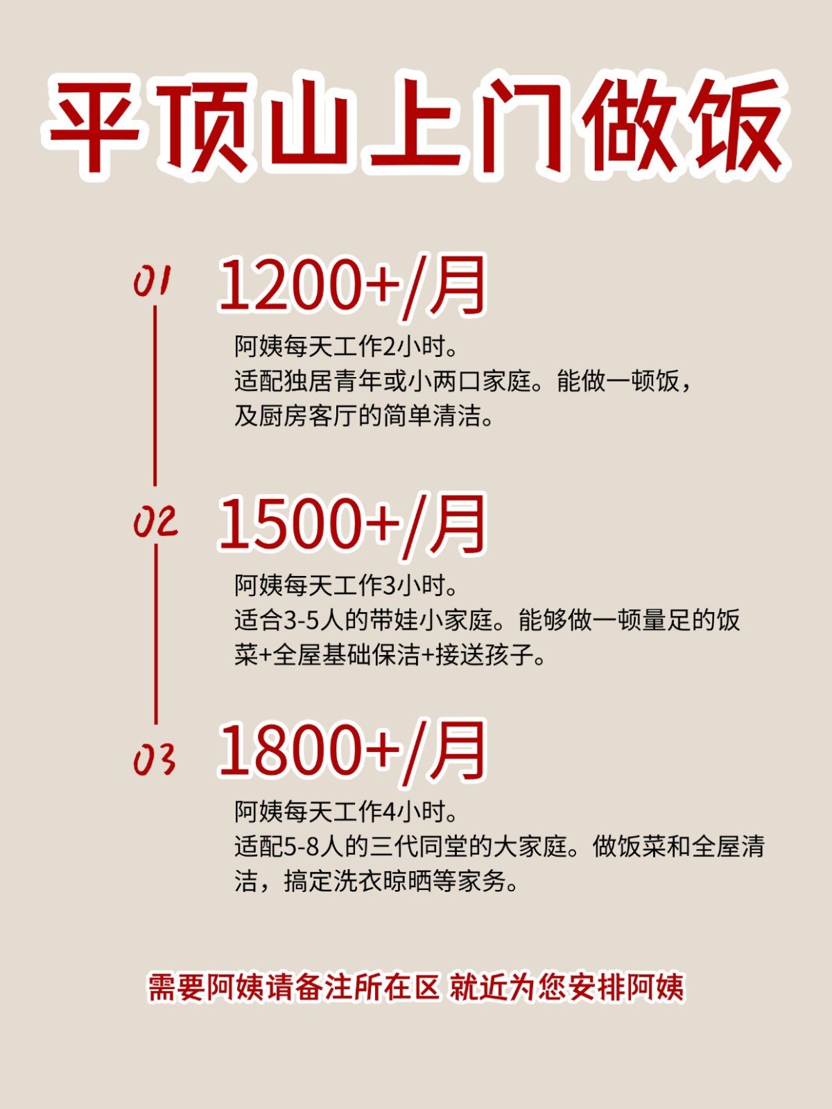 2026平顶山上门做饭阿姨包月2200码住