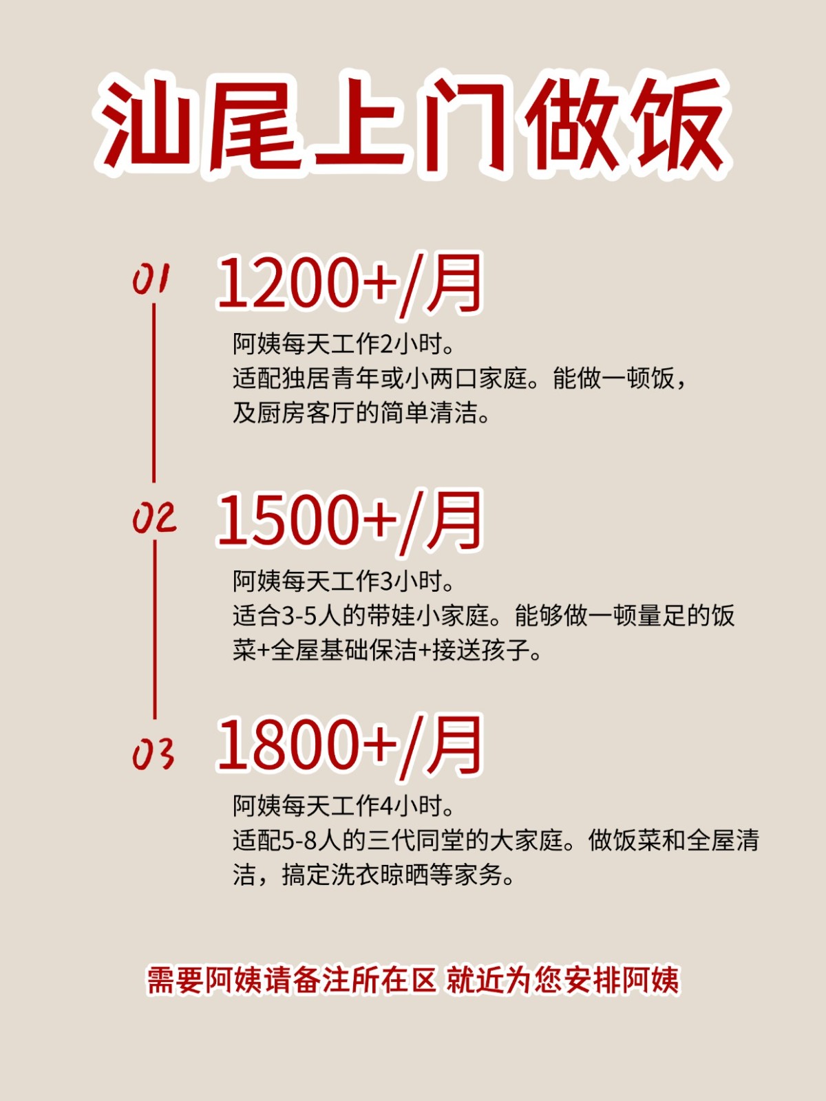 2026汕尾上门做饭阿姨包月2200码住