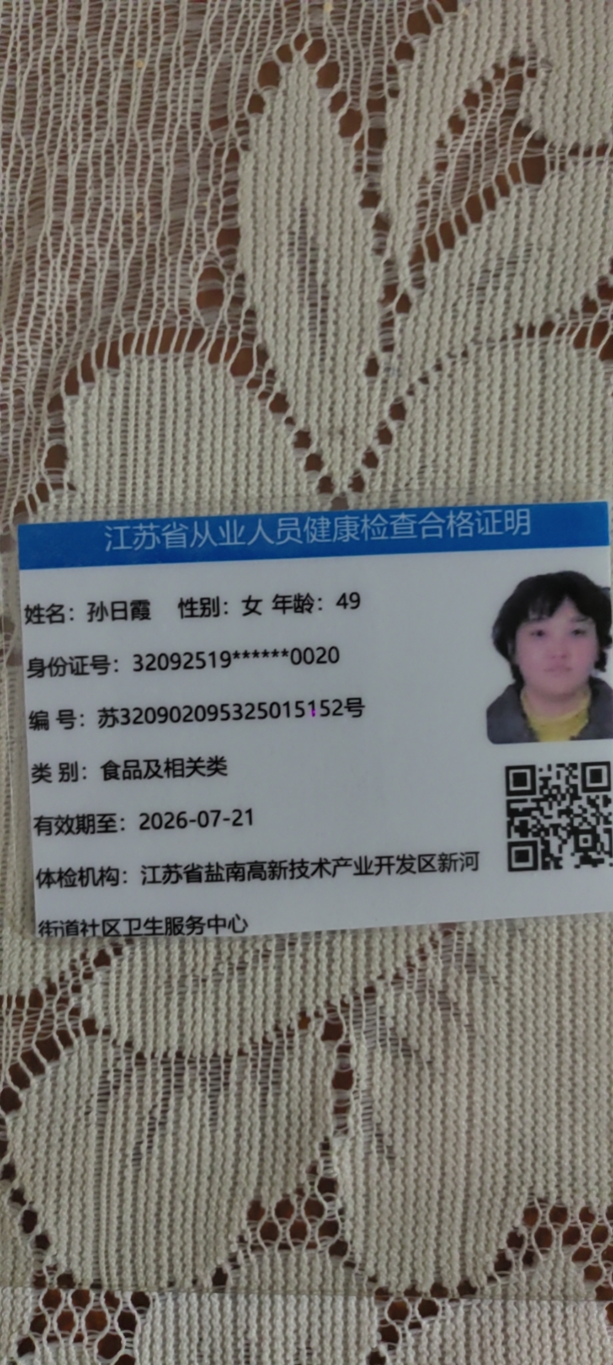 孙阿姨的照片