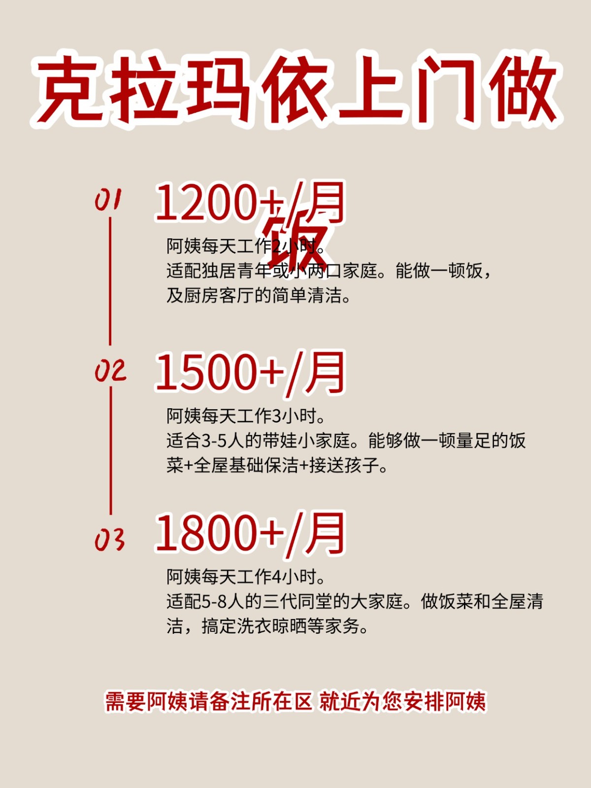 2026克拉玛依上门做饭阿姨包月2200码住