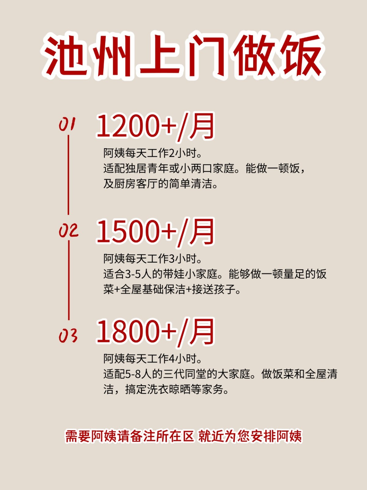 2026池州上门做饭阿姨包月2200码住