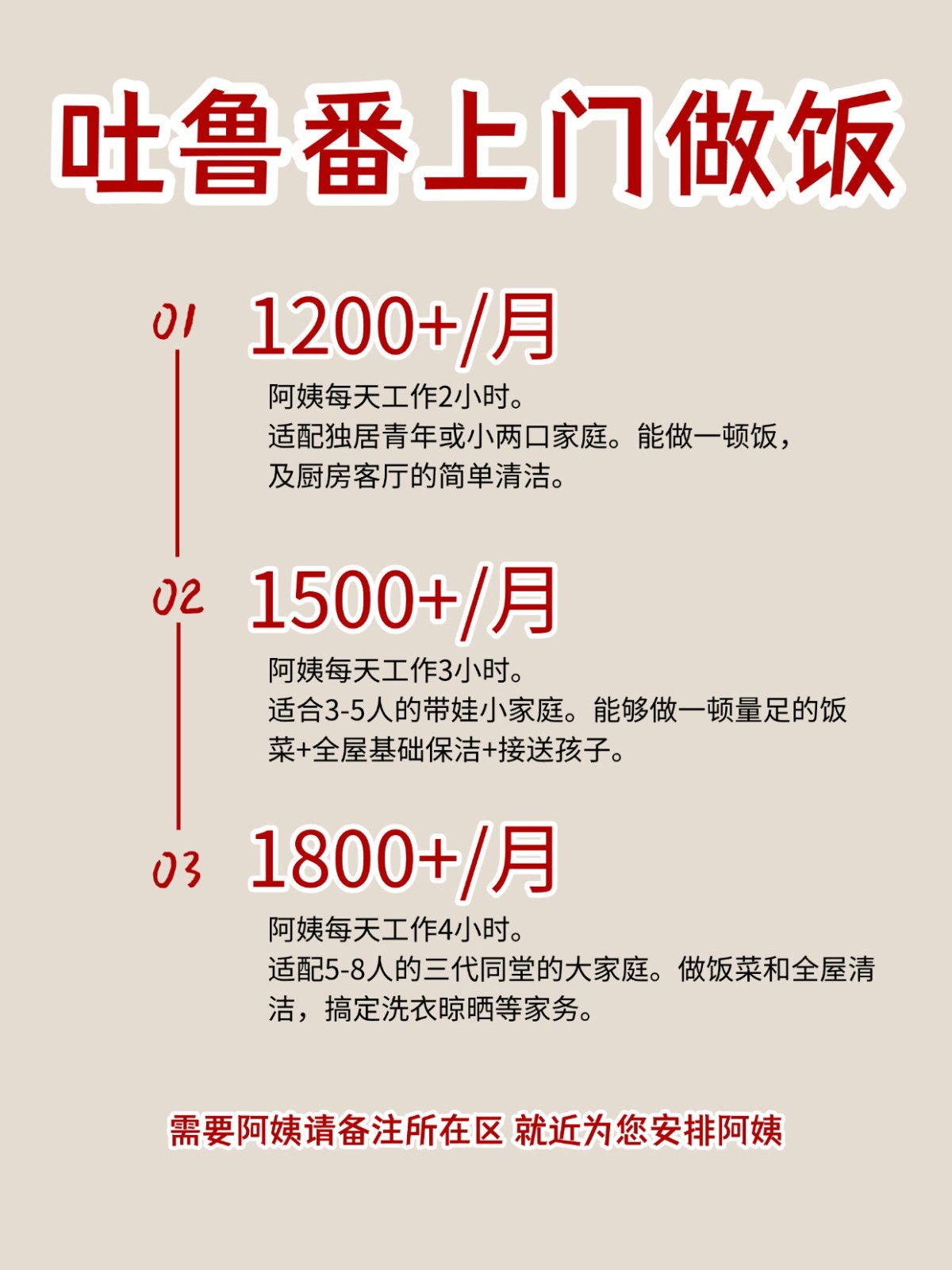 2026吐鲁番上门做饭阿姨包月2200码住