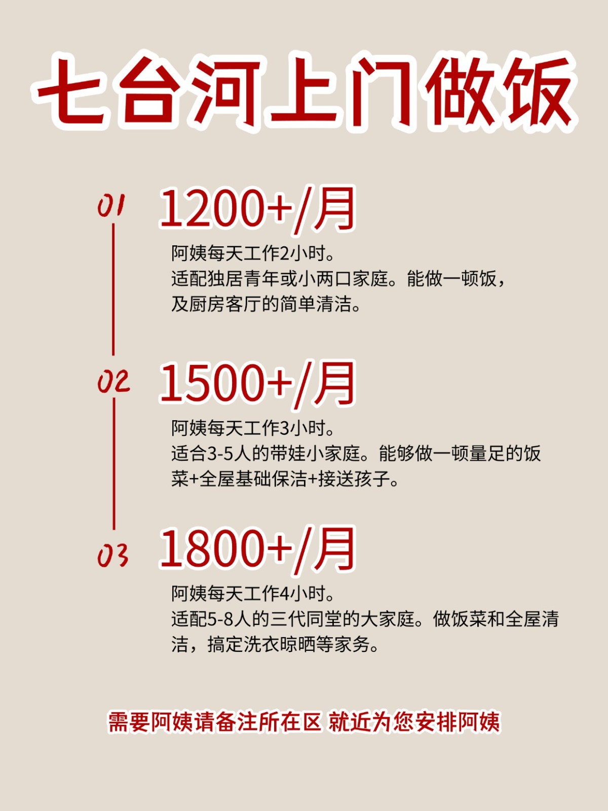 2026七台河上门做饭阿姨包月2200码住