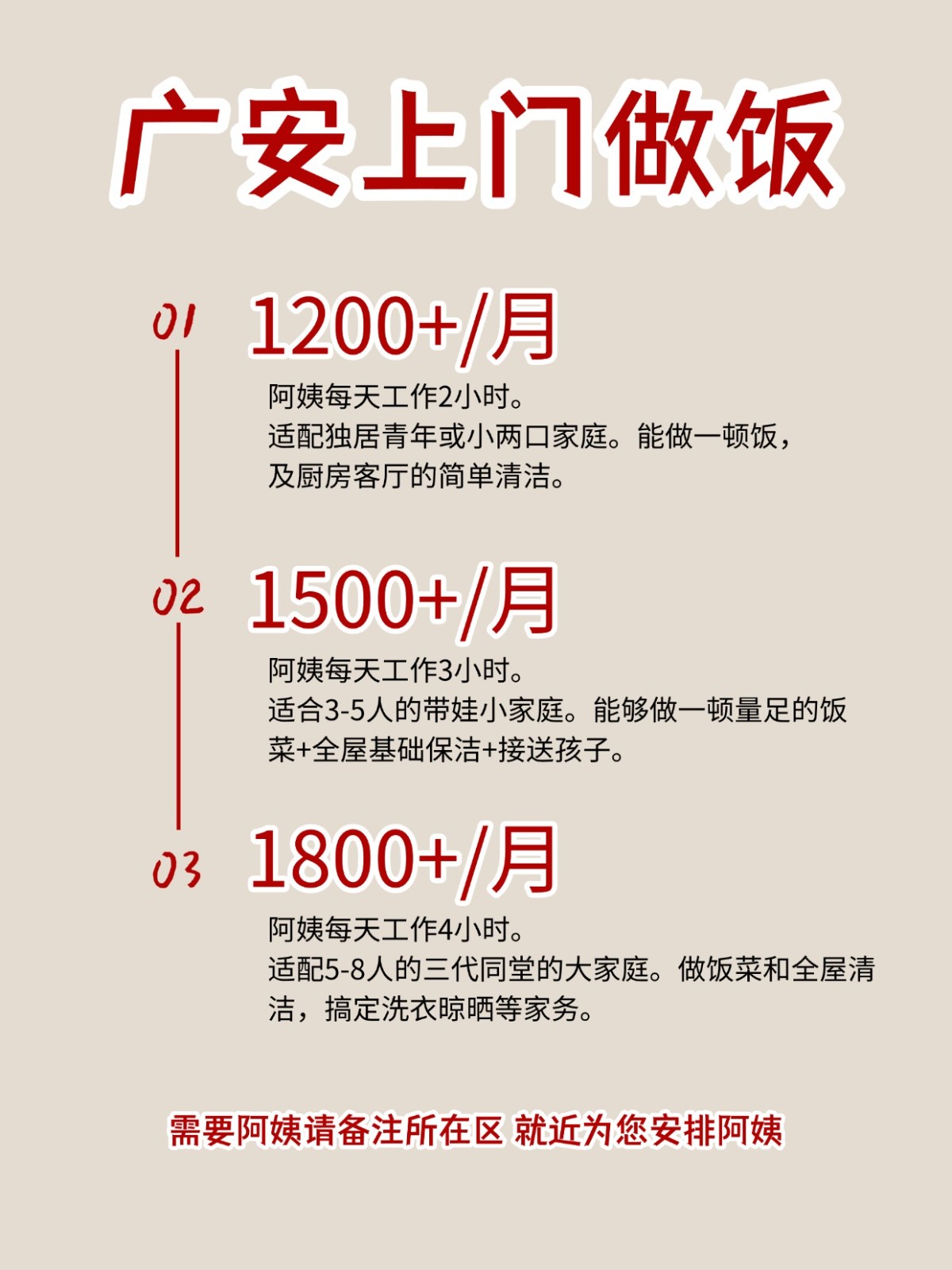 2026广安上门做饭阿姨包月2200码住
