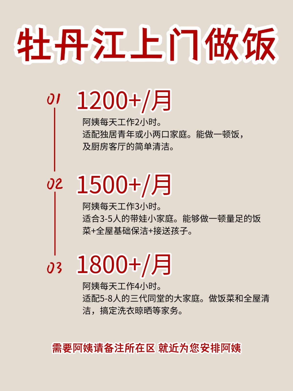 2026牡丹江上门做饭阿姨包月2200码住