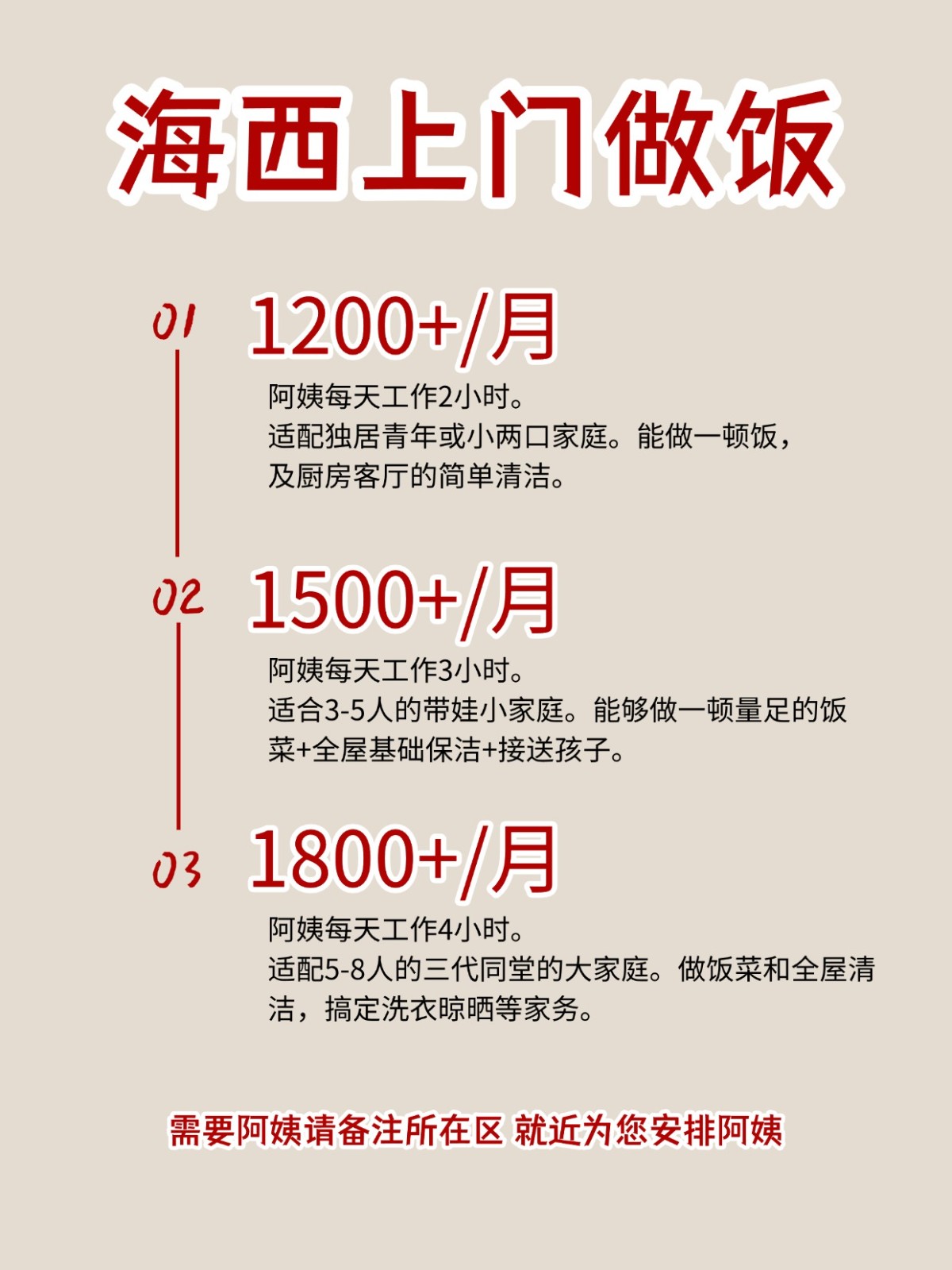 2026海西上门做饭阿姨包月2200码住