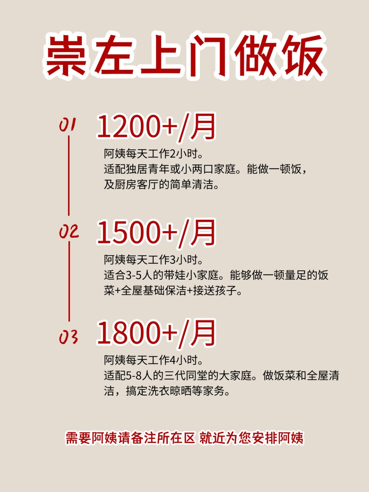 2026崇左上门做饭阿姨包月2200码住