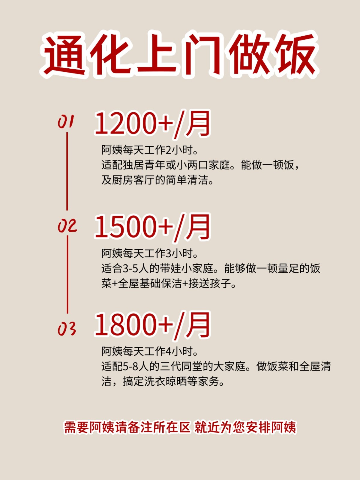 2026通化上门做饭阿姨包月2200码住