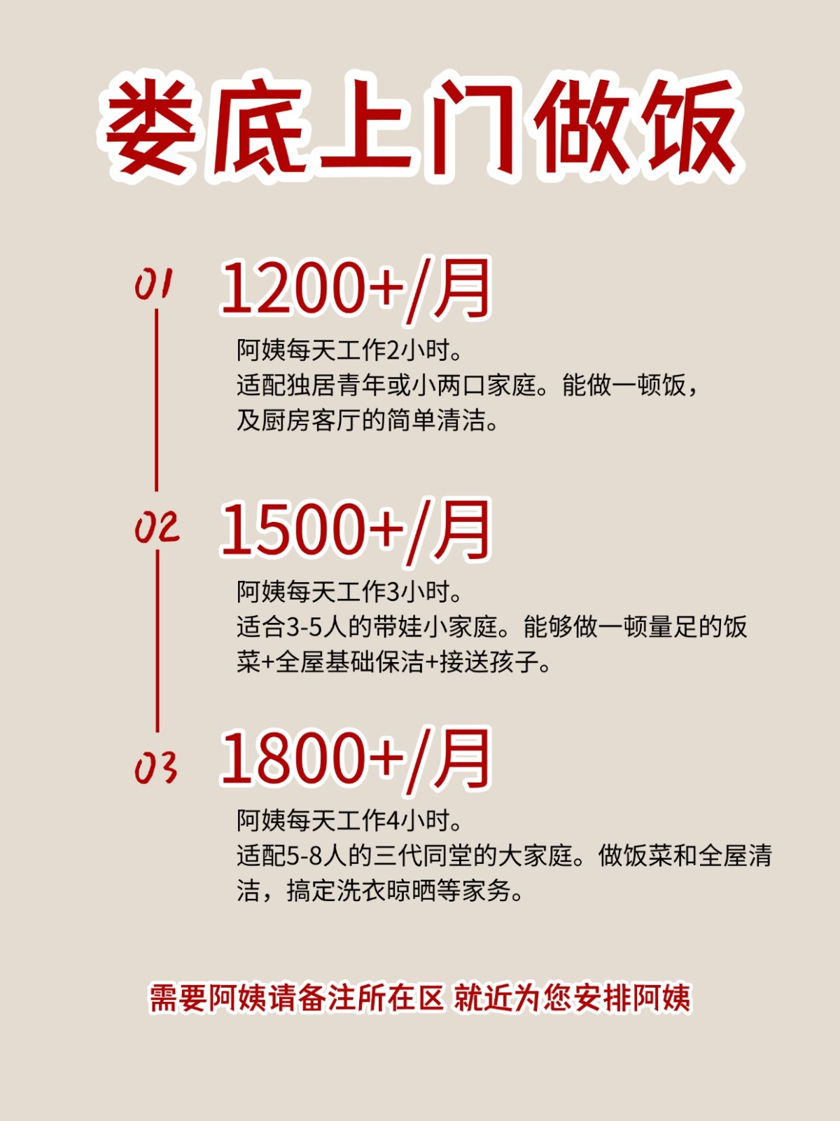 2026娄底上门做饭阿姨包月2200码住