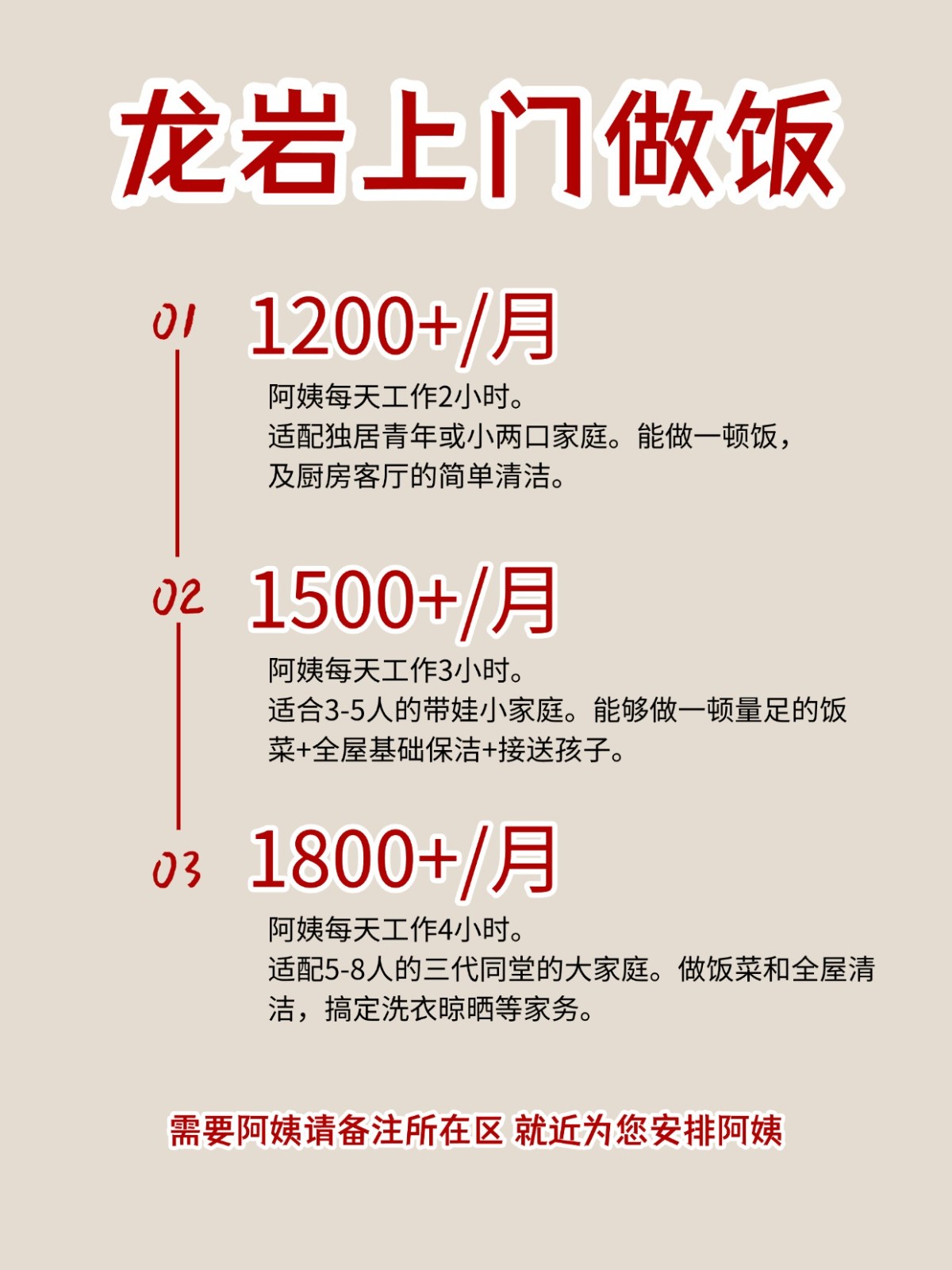 2026龙岩上门做饭阿姨包月2200码住