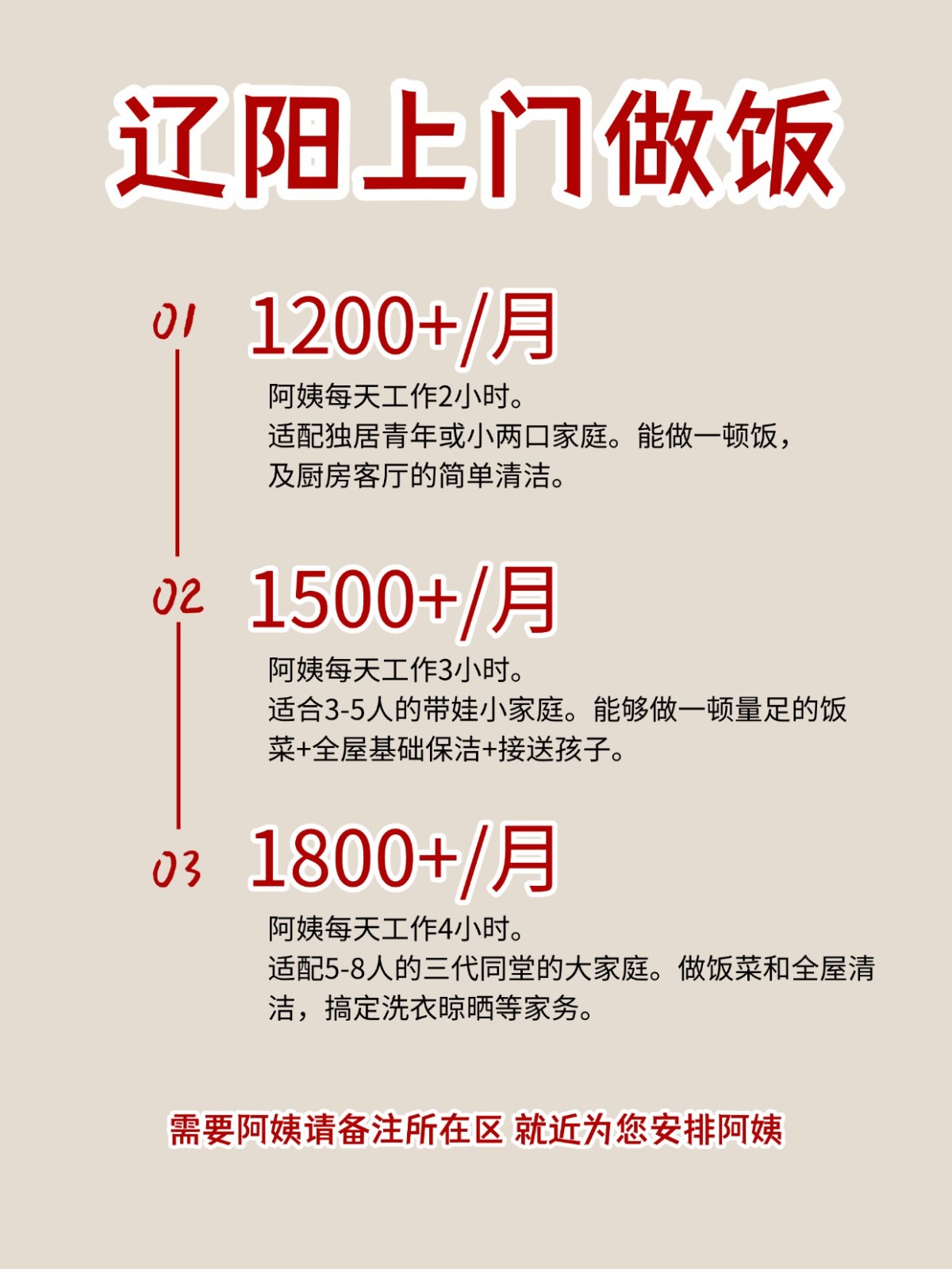 2026辽阳上门做饭阿姨包月2200码住