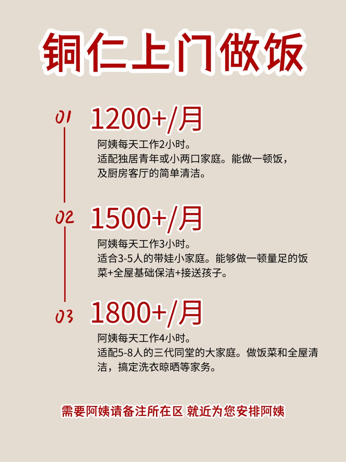 2026铜仁上门做饭阿姨包月2200码住