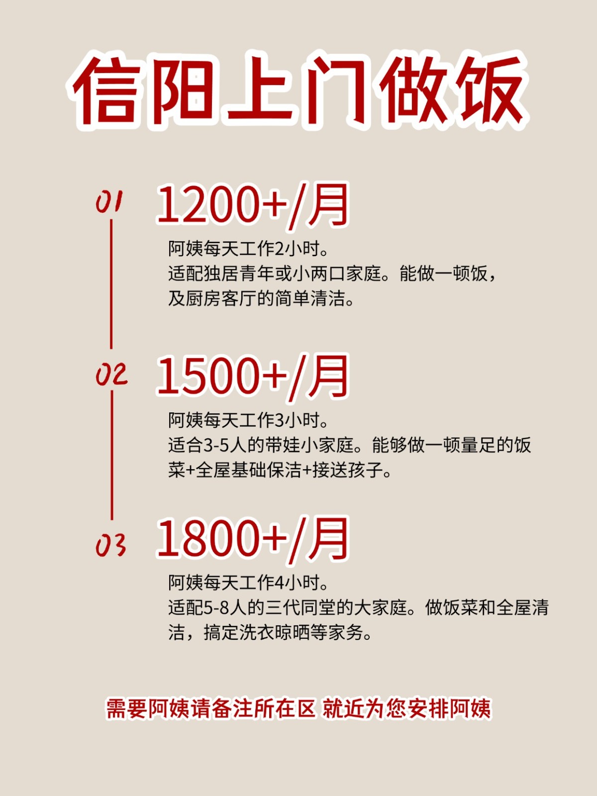2026信阳上门做饭阿姨包月2200码住