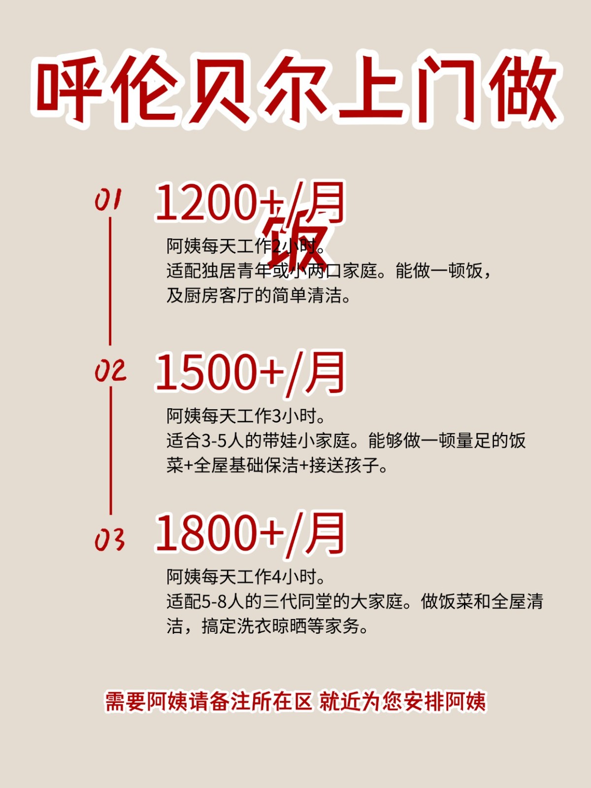 2026呼伦贝尔上门做饭阿姨包月2200码住