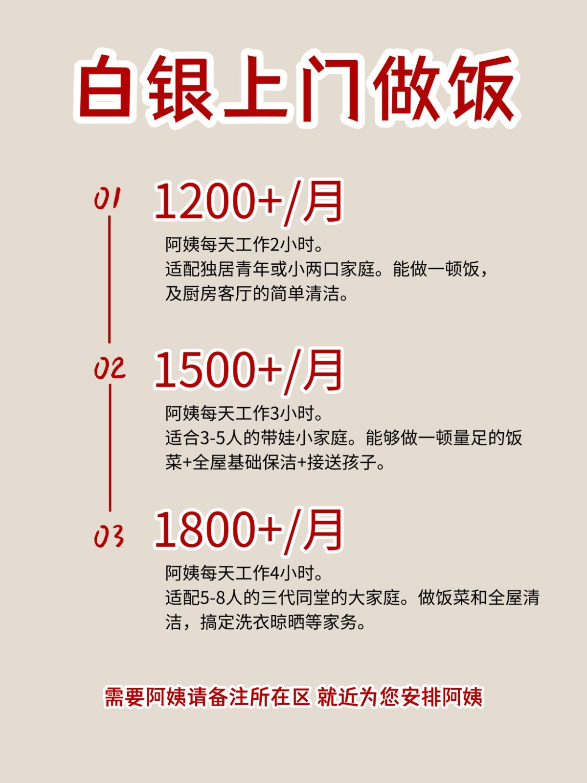 2026白银上门做饭阿姨包月2200码住