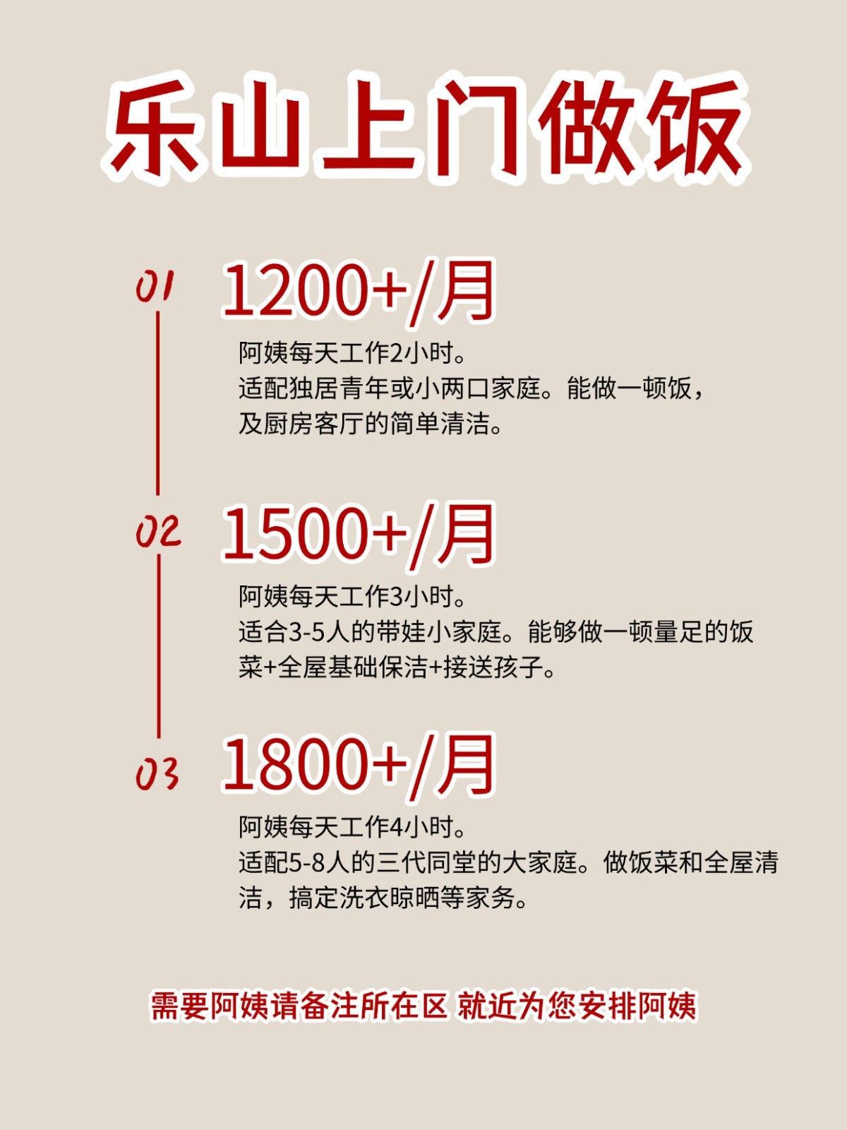 2026乐山上门做饭阿姨包月2200码住