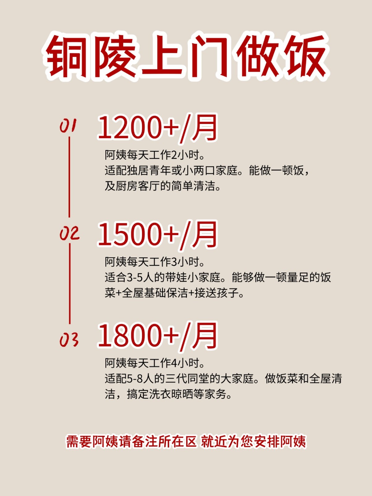2026铜陵上门做饭阿姨包月2200码住