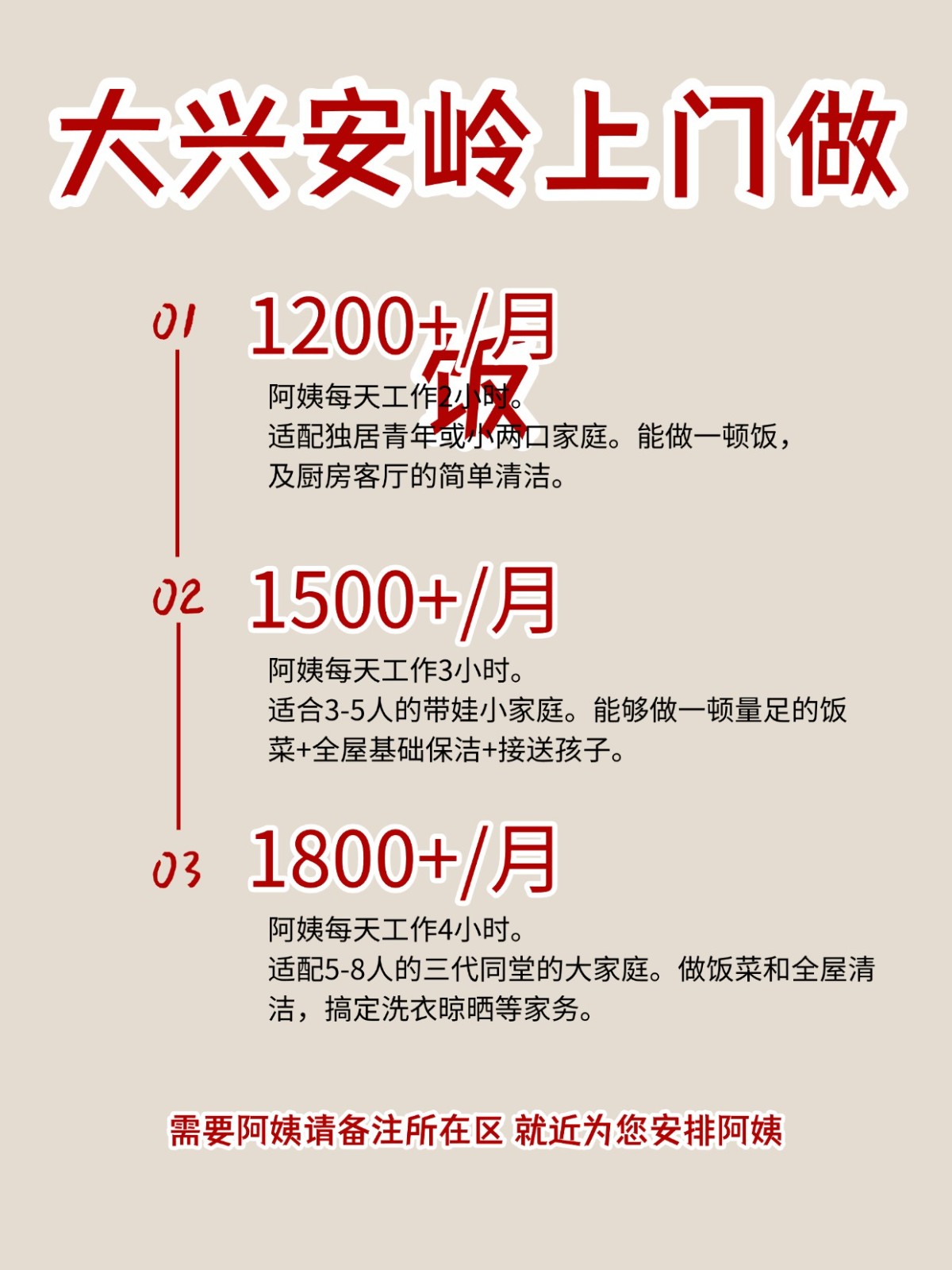2026大兴安岭上门做饭阿姨包月2200码住
