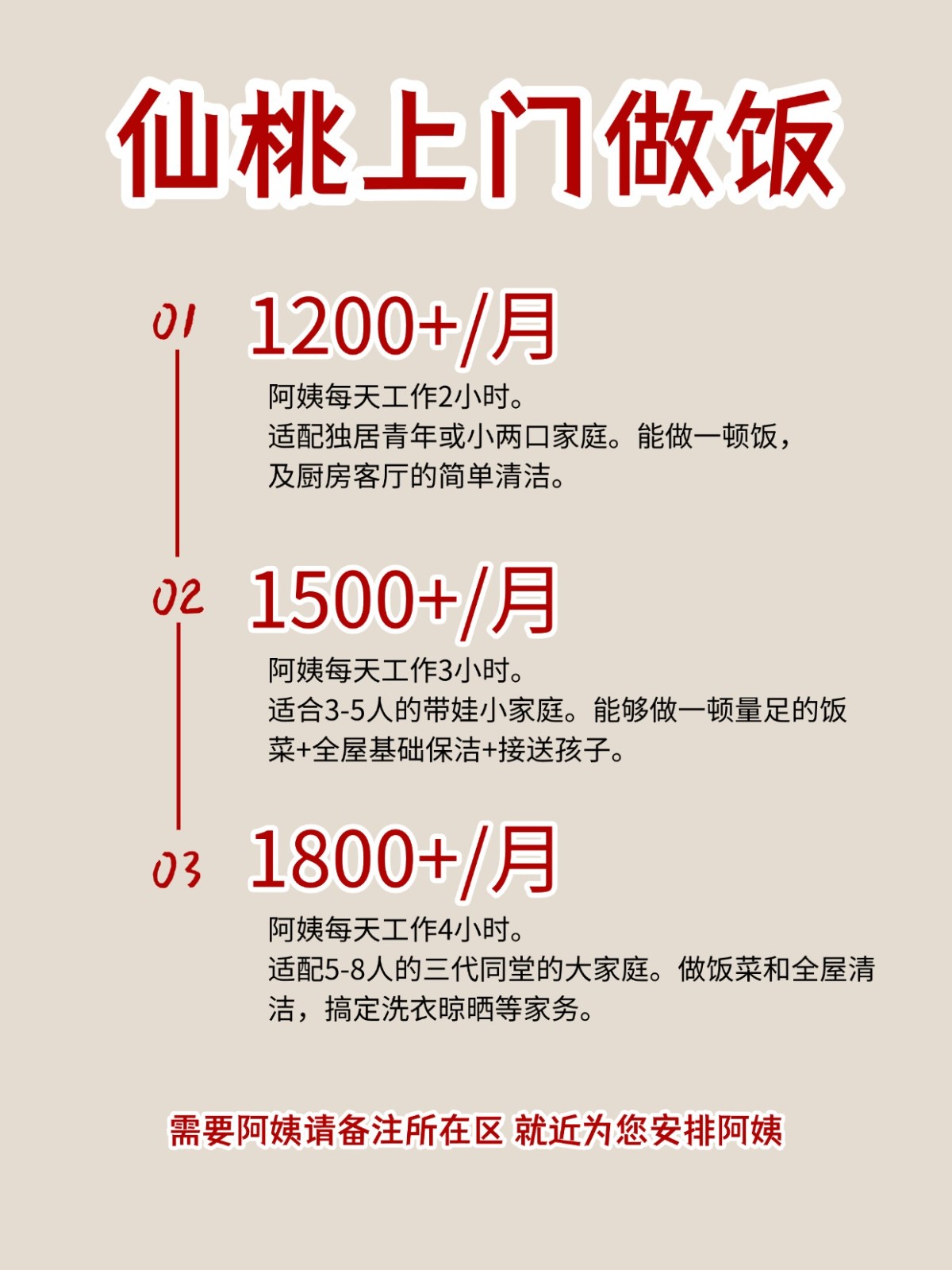 2026仙桃上门做饭阿姨包月2200码住