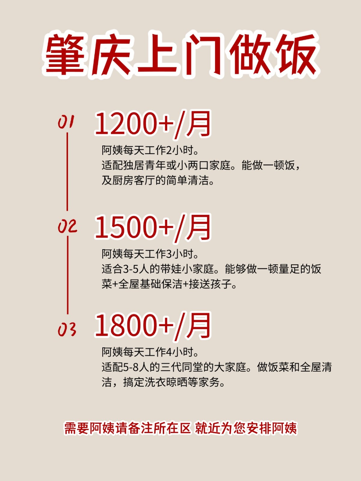 2026肇庆上门做饭阿姨包月2200码住