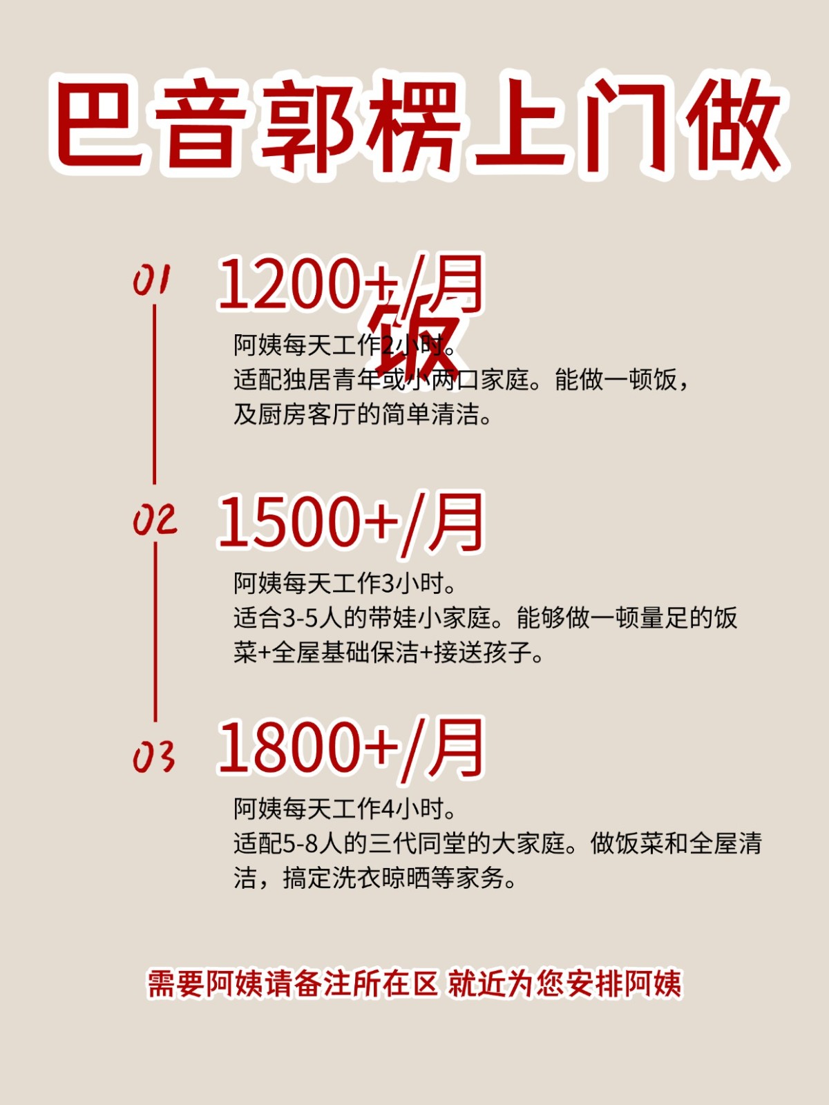2026巴音郭楞上门做饭阿姨包月2200码住