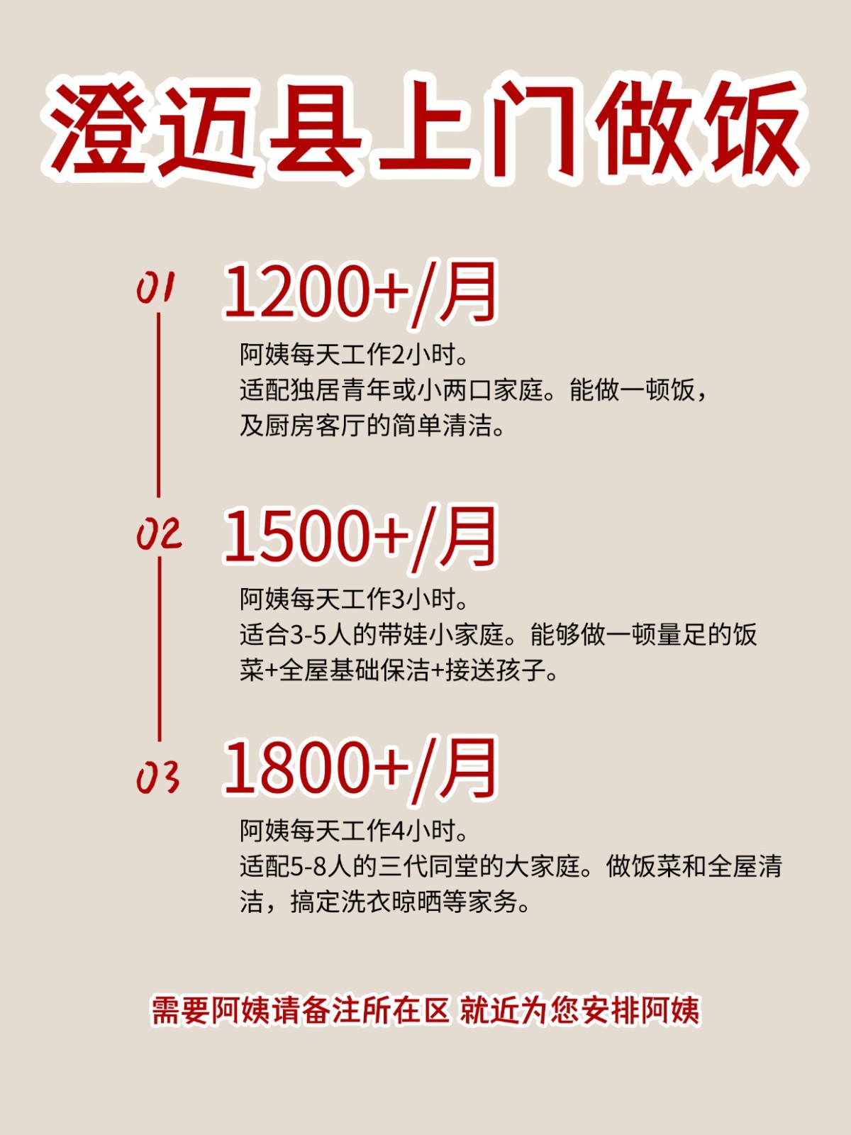 2026澄迈县上门做饭阿姨包月2200码住