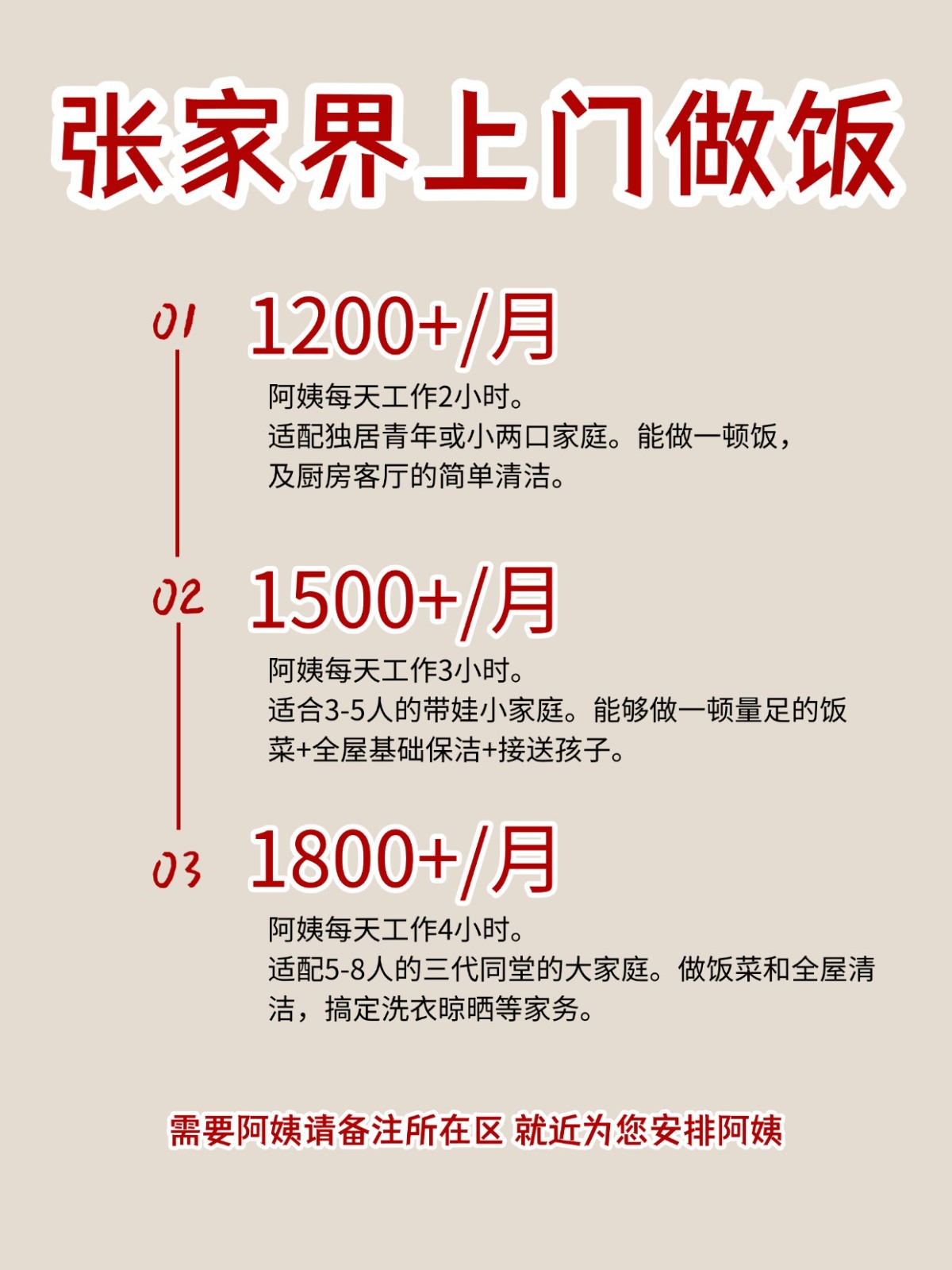2026张家界上门做饭阿姨包月2200码住