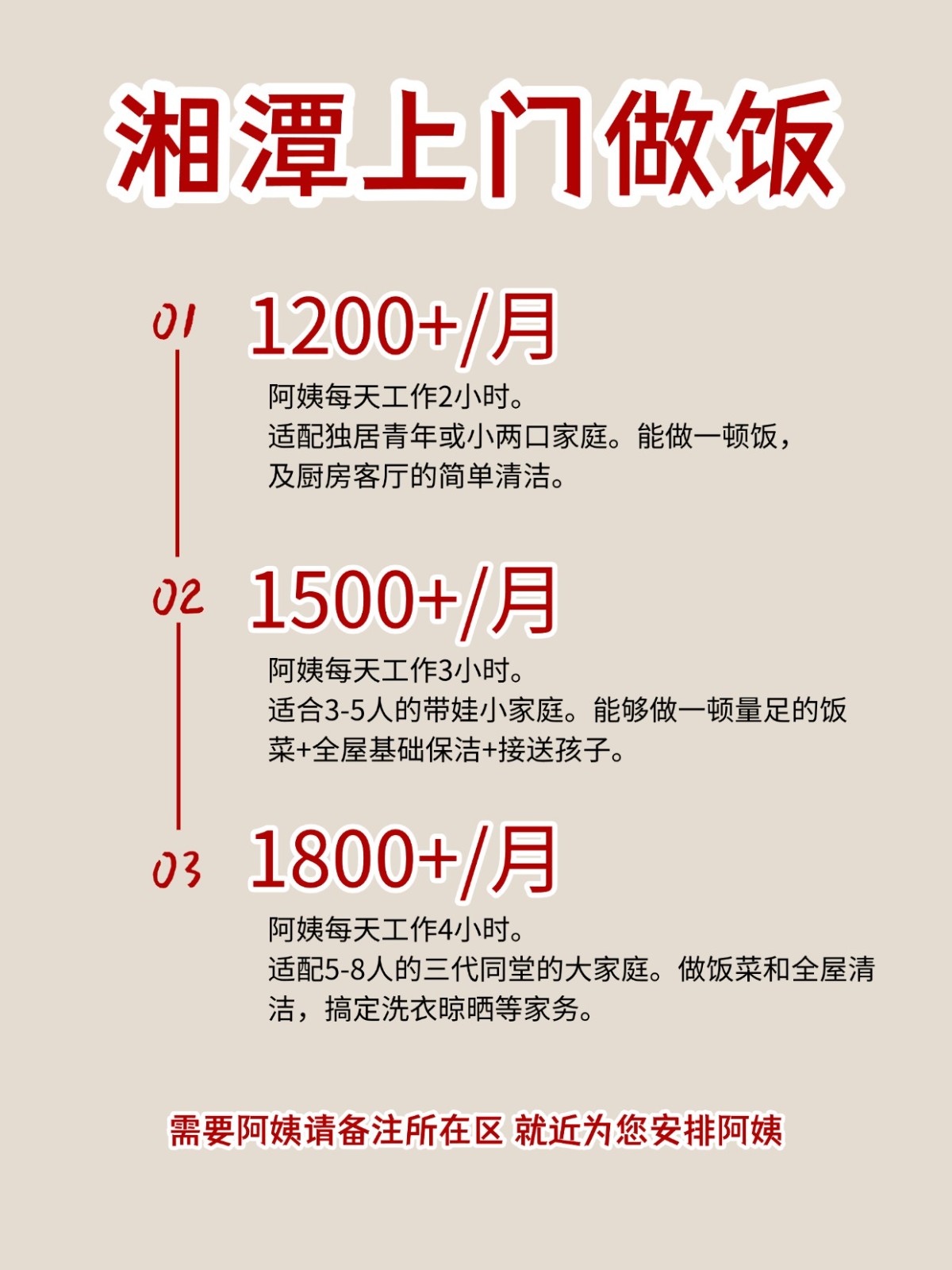2026湘潭上门做饭阿姨包月2200码住