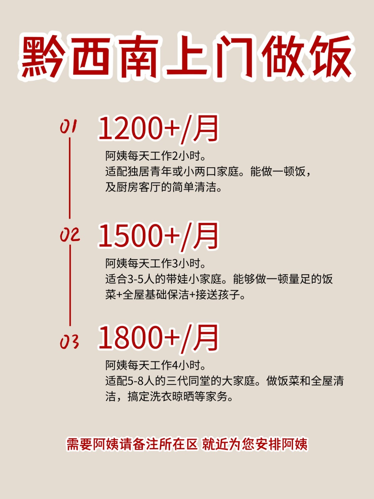 2026黔西南上门做饭阿姨包月2200码住
