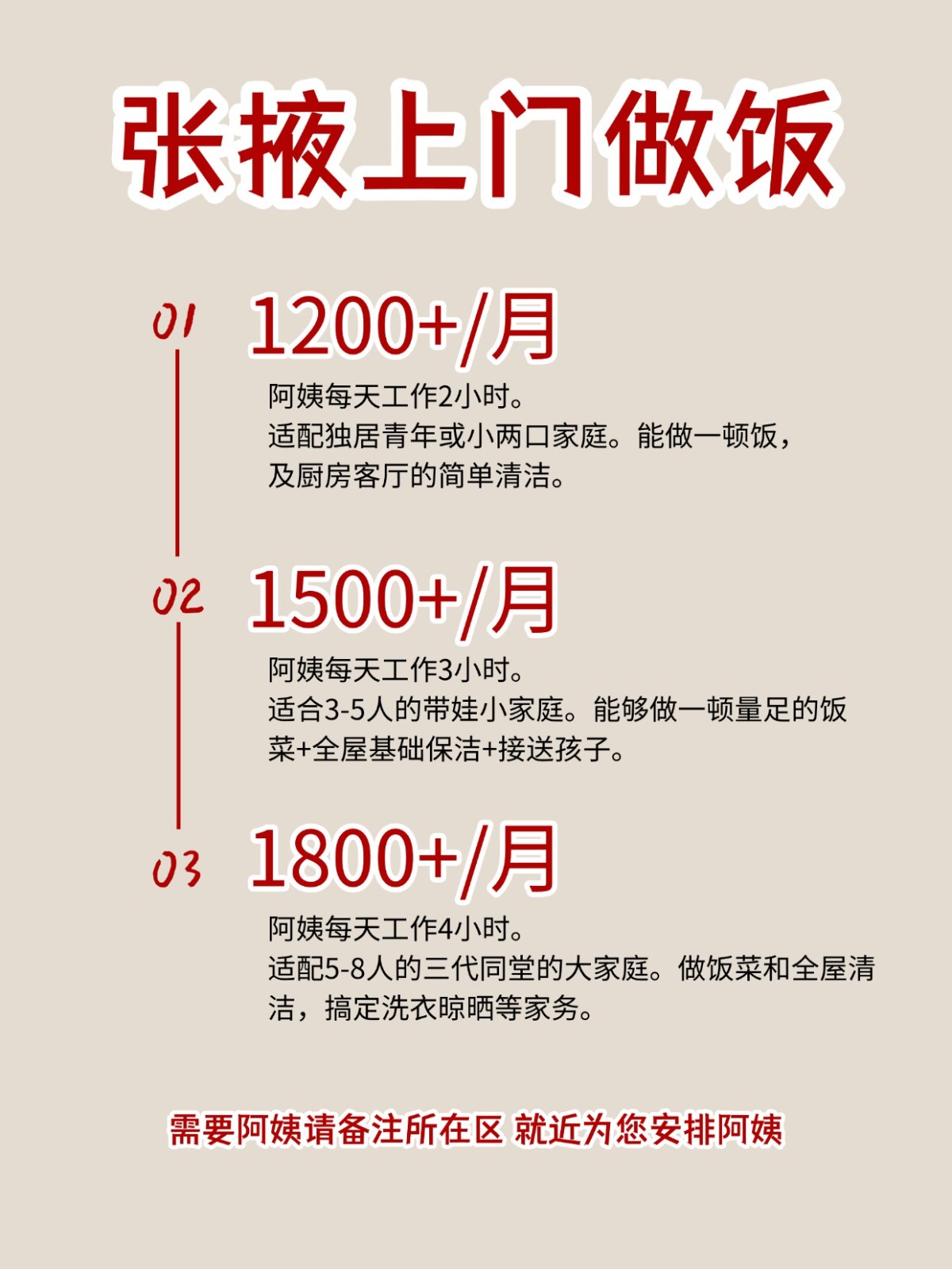 2026张掖上门做饭阿姨包月2200码住