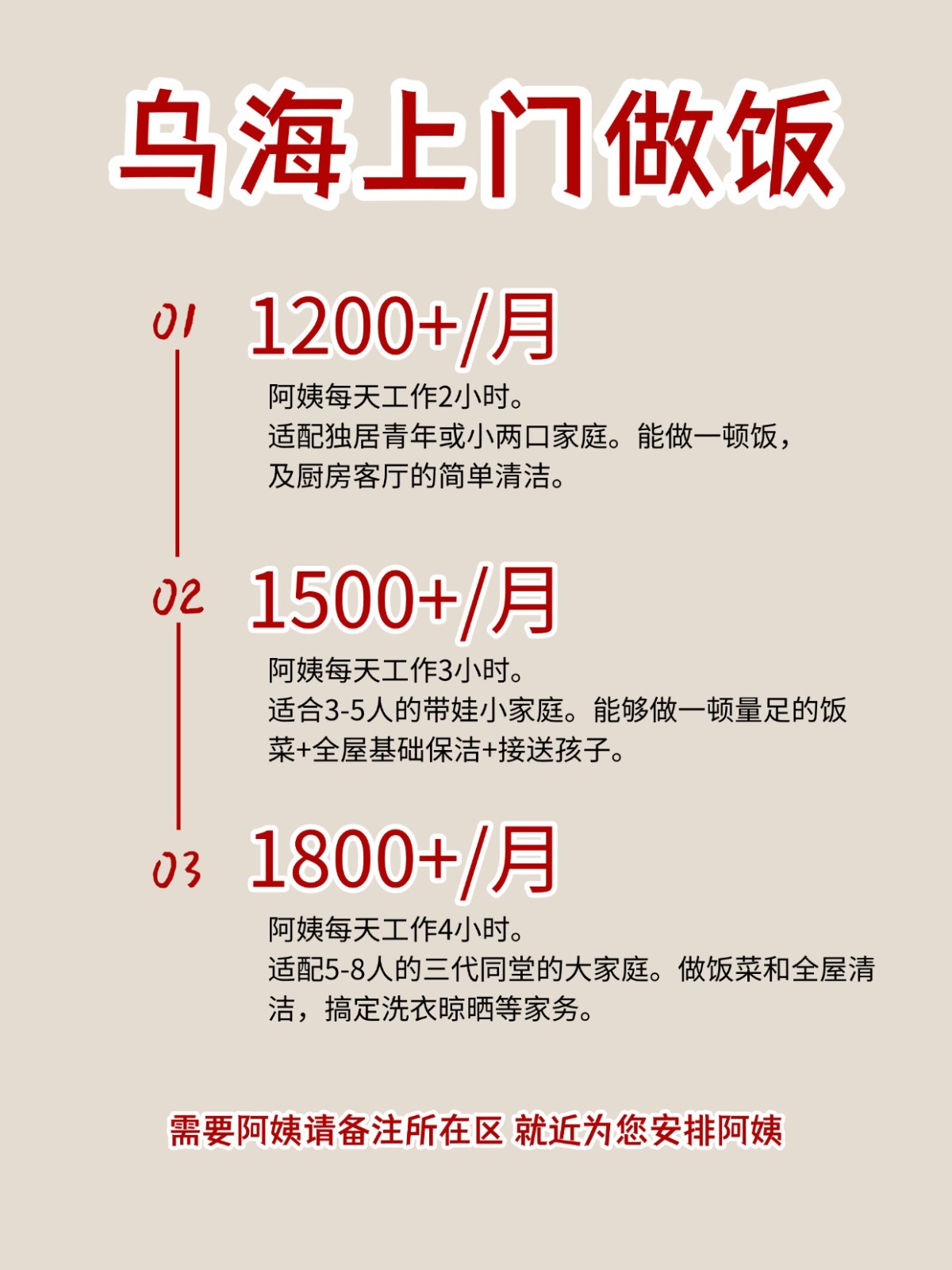 2026乌海上门做饭阿姨包月2200码住
