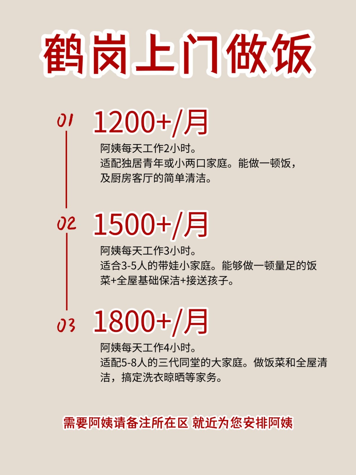 2026鹤岗上门做饭阿姨包月2200码住