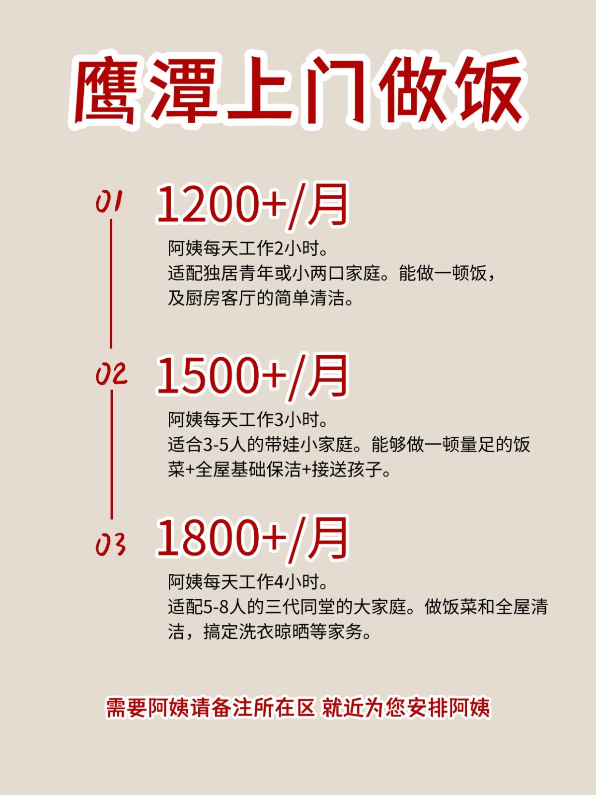 2026鹰潭上门做饭阿姨包月2200码住