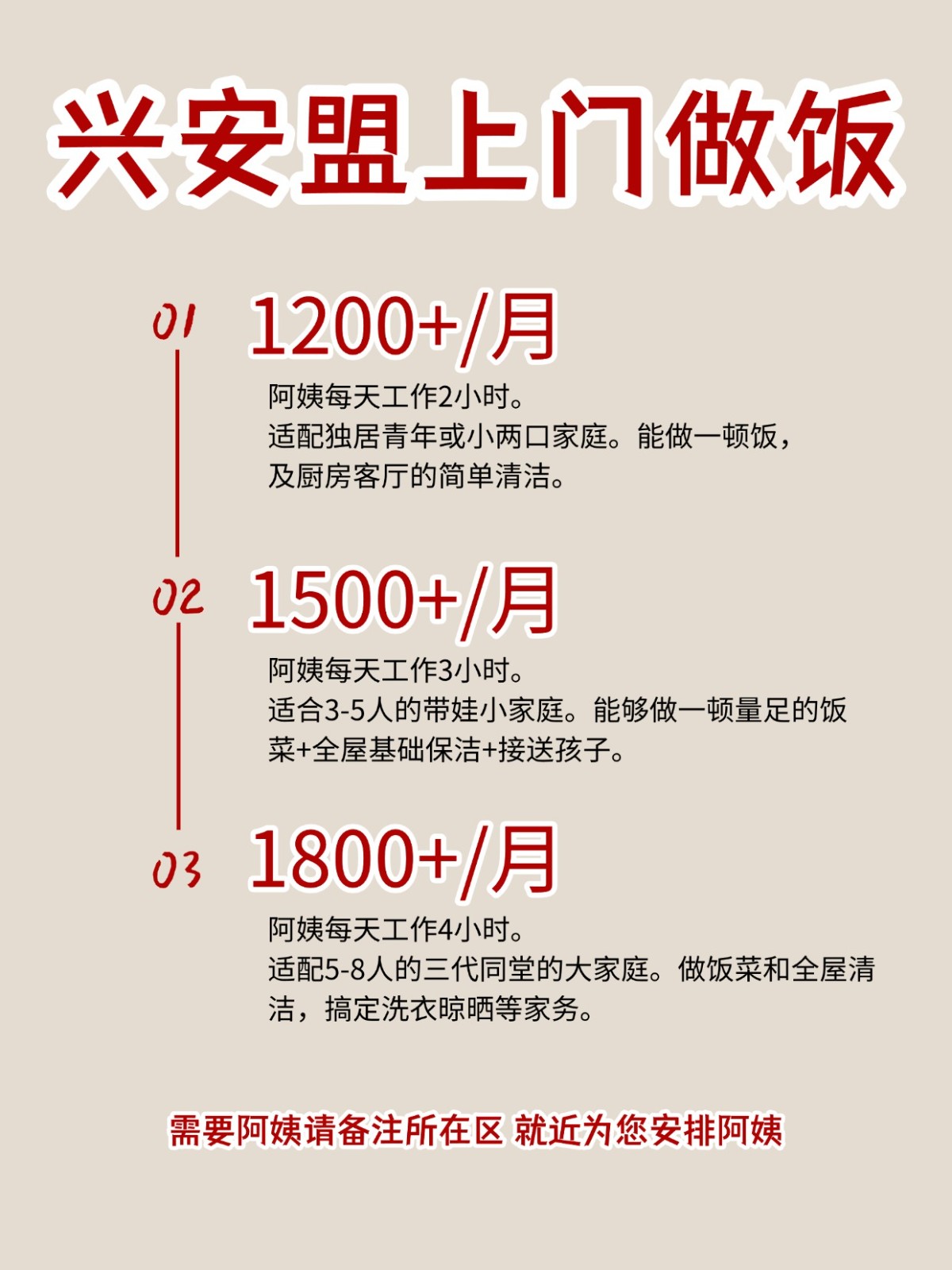 2026兴安盟上门做饭阿姨包月2200码住
