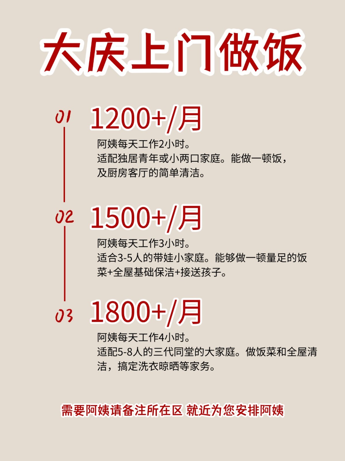 2026大庆上门做饭阿姨包月2200码住