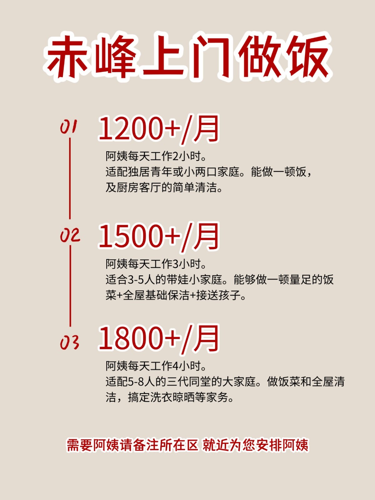 2026赤峰上门做饭阿姨包月2200码住
