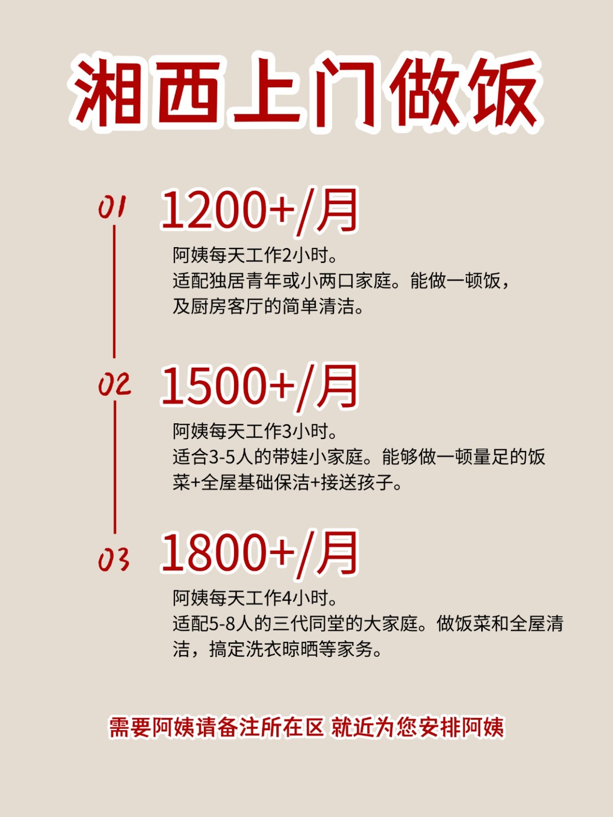 2026湘西上门做饭阿姨包月2200码住