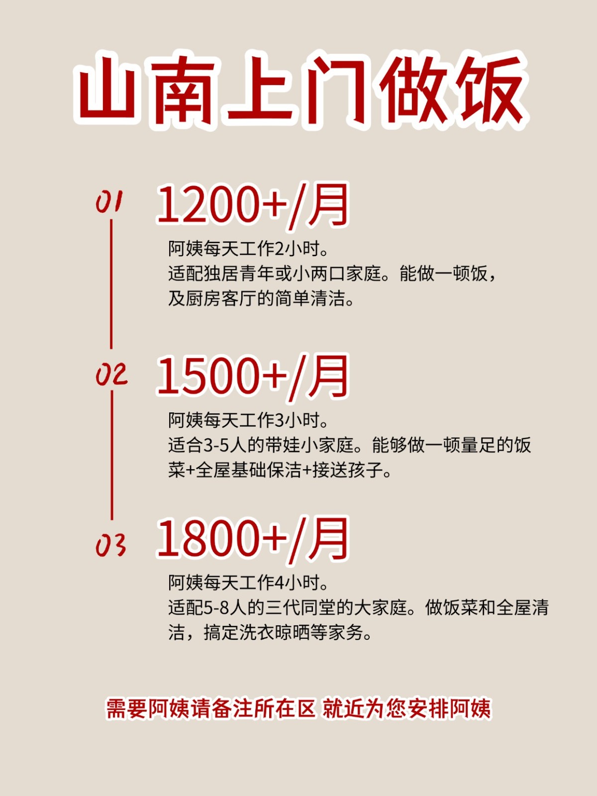 2026山南上门做饭阿姨包月2200码住